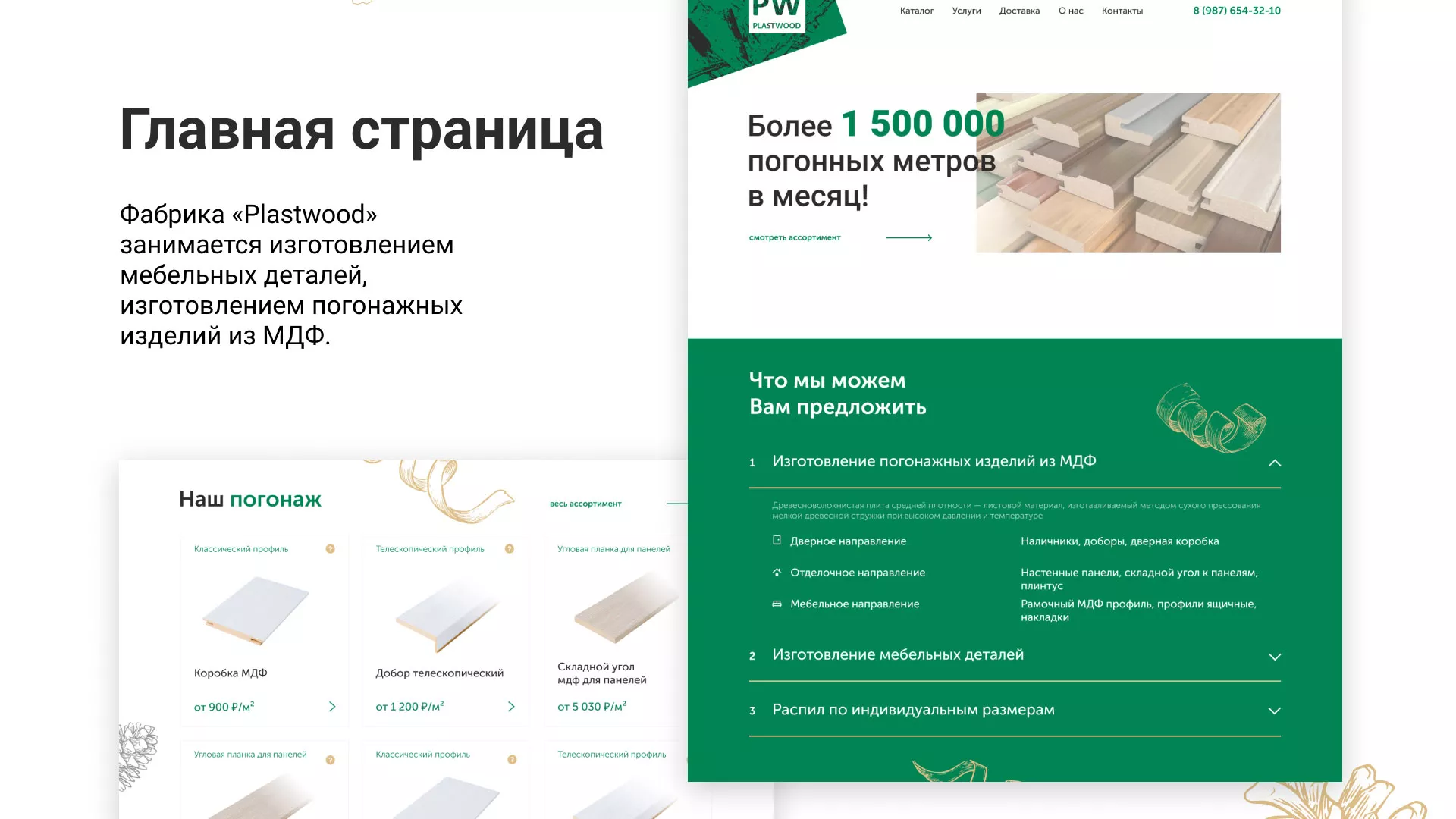 Разработка айдентики и сайта компании «Plastwood» в Ноябрьске