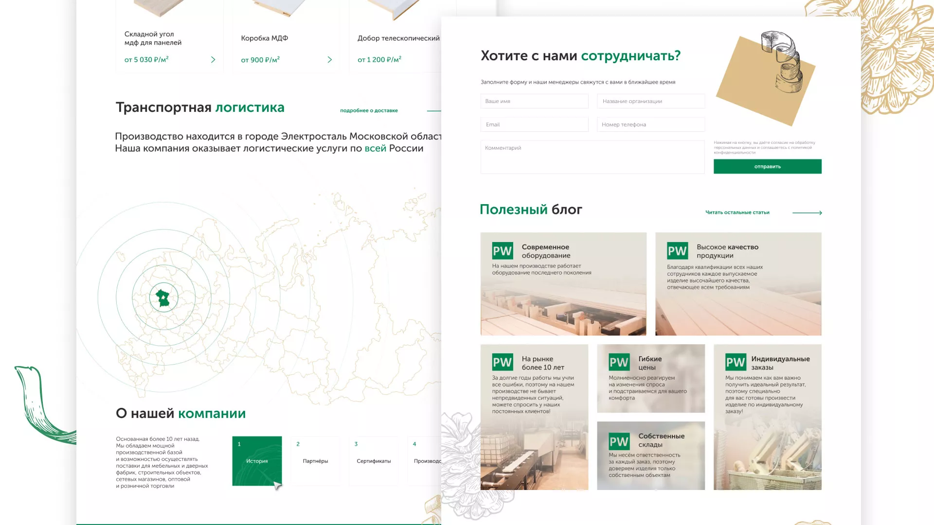 Разработка айдентики и сайта компании «Plastwood» в Ноябрьске