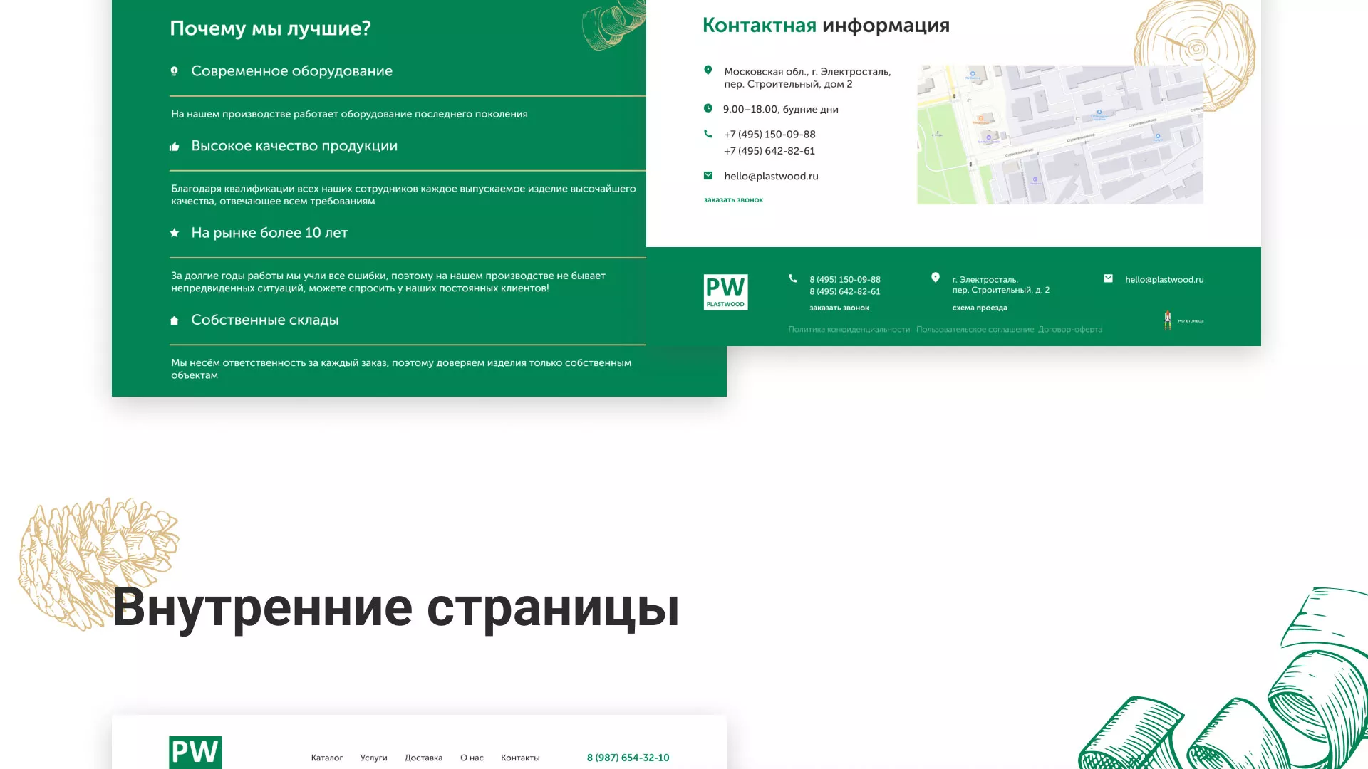 Разработка айдентики и сайта компании «Plastwood» в Ноябрьске