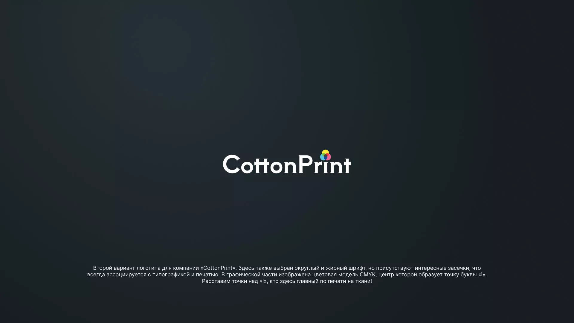 Создание логотипа компании «CottonPrint» в Ноябрьске