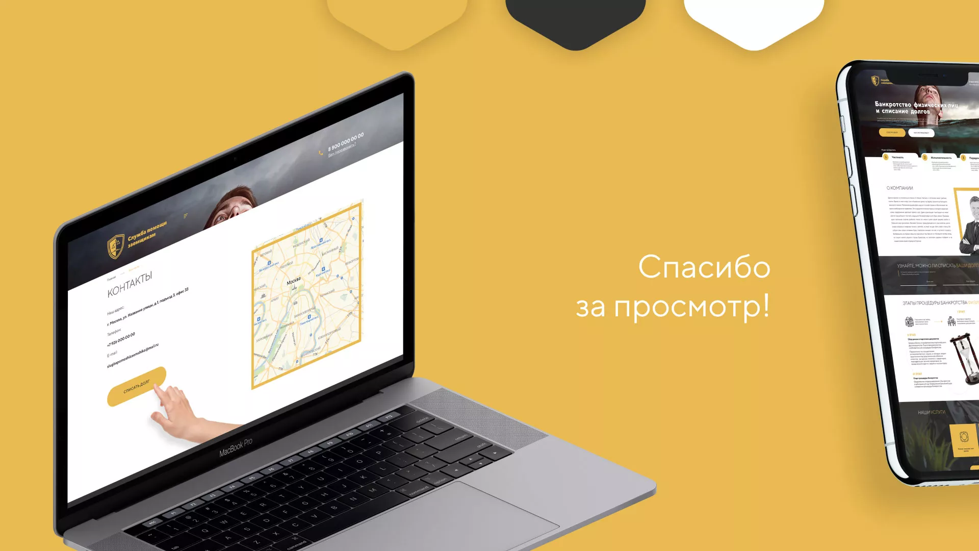 Разработка сайта «Службы помощи заемщикам» в Ноябрьске