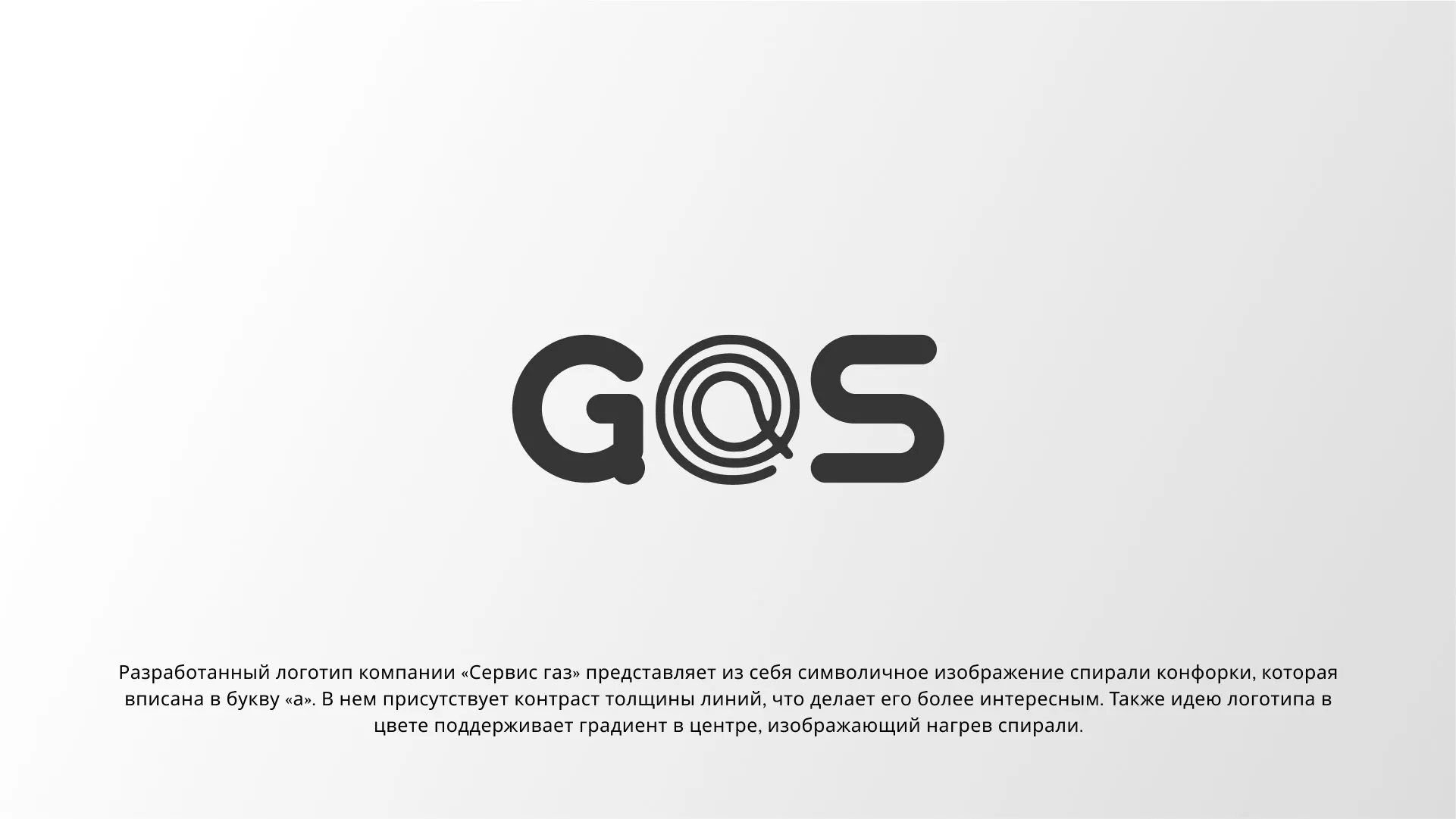 Создание логотипа компании «Сервис газ» в Ноябрьске