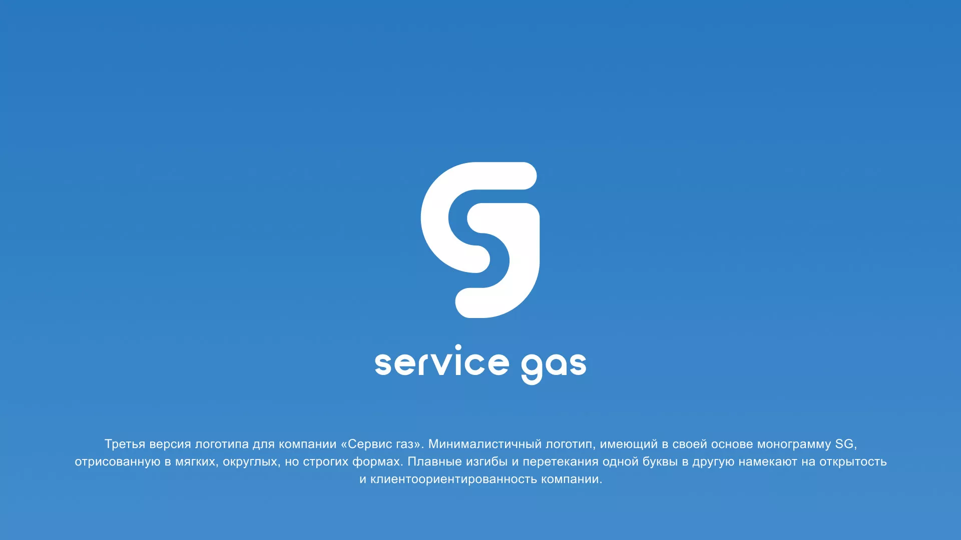 Разработка логотипа газовой компании «Сервис газ» в Ноябрьске