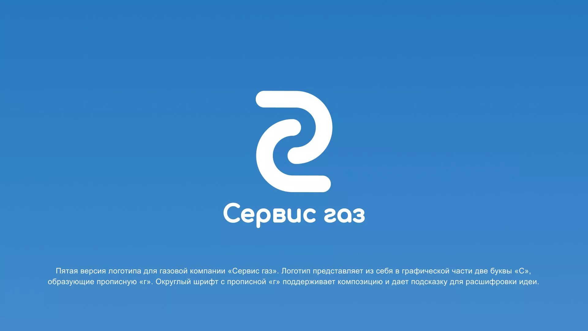 Разработка логотипа «Сервис газ» в Ноябрьске