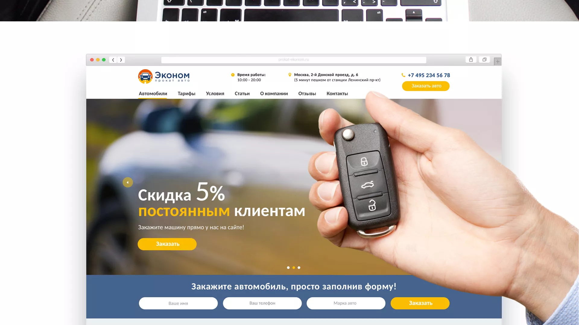 Разработка сайта для проката автомобилей в Ноябрьске