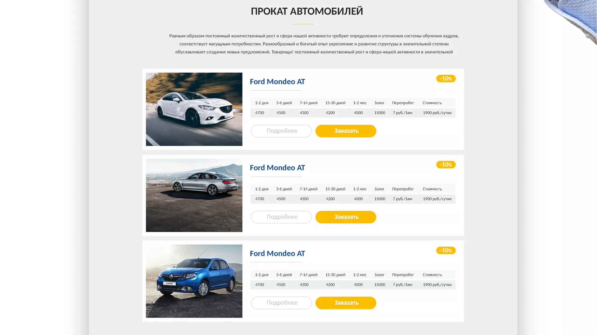 Разработка сайта для проката автомобилей в Ноябрьске