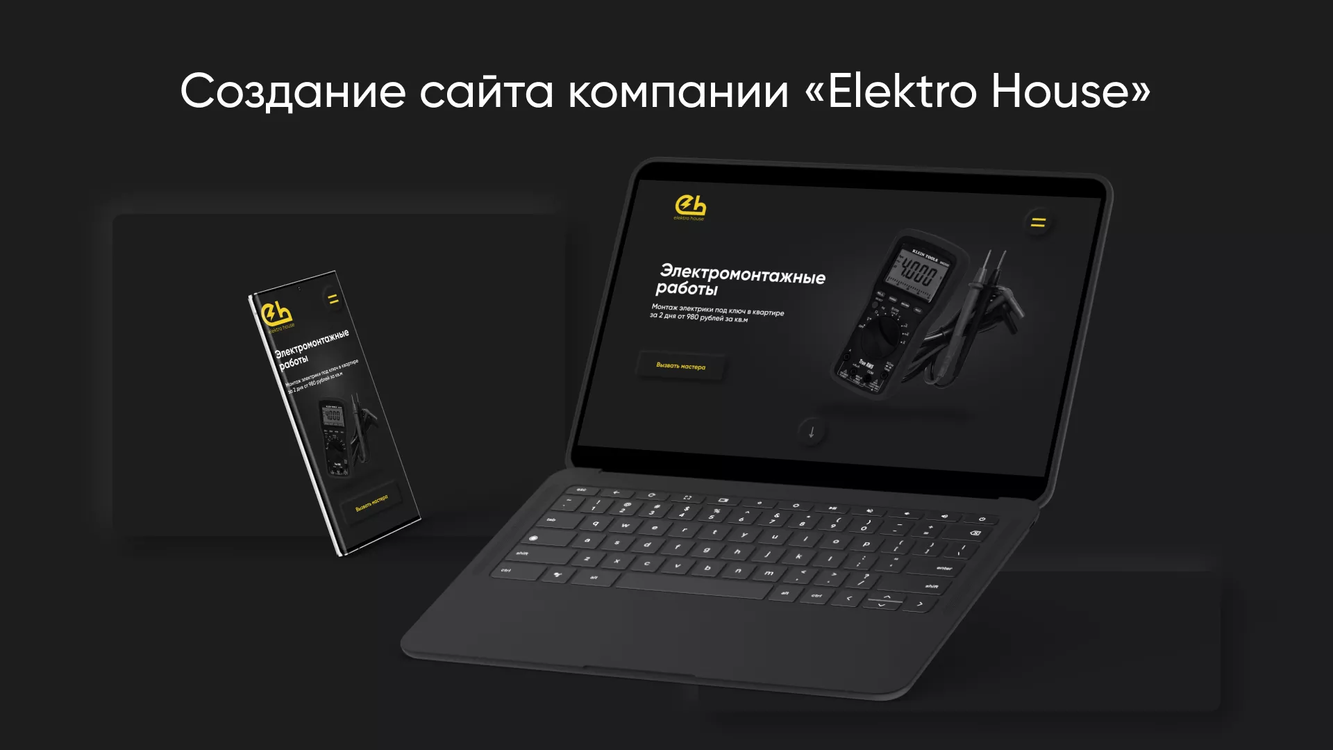 Создание сайта компании «Elektro House» в Ноябрьске