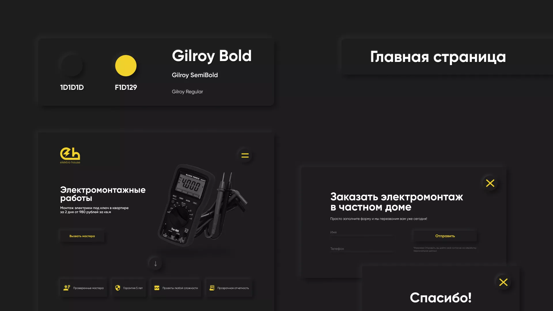 Создание сайта компании «Elektro House» в Ноябрьске