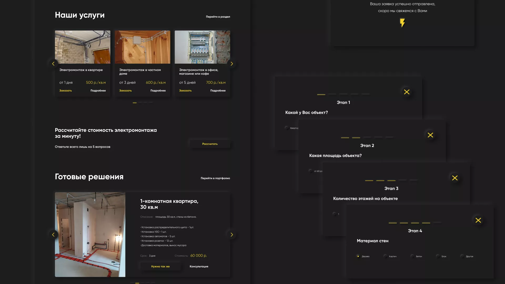 Создание сайта компании «Elektro House» в Ноябрьске