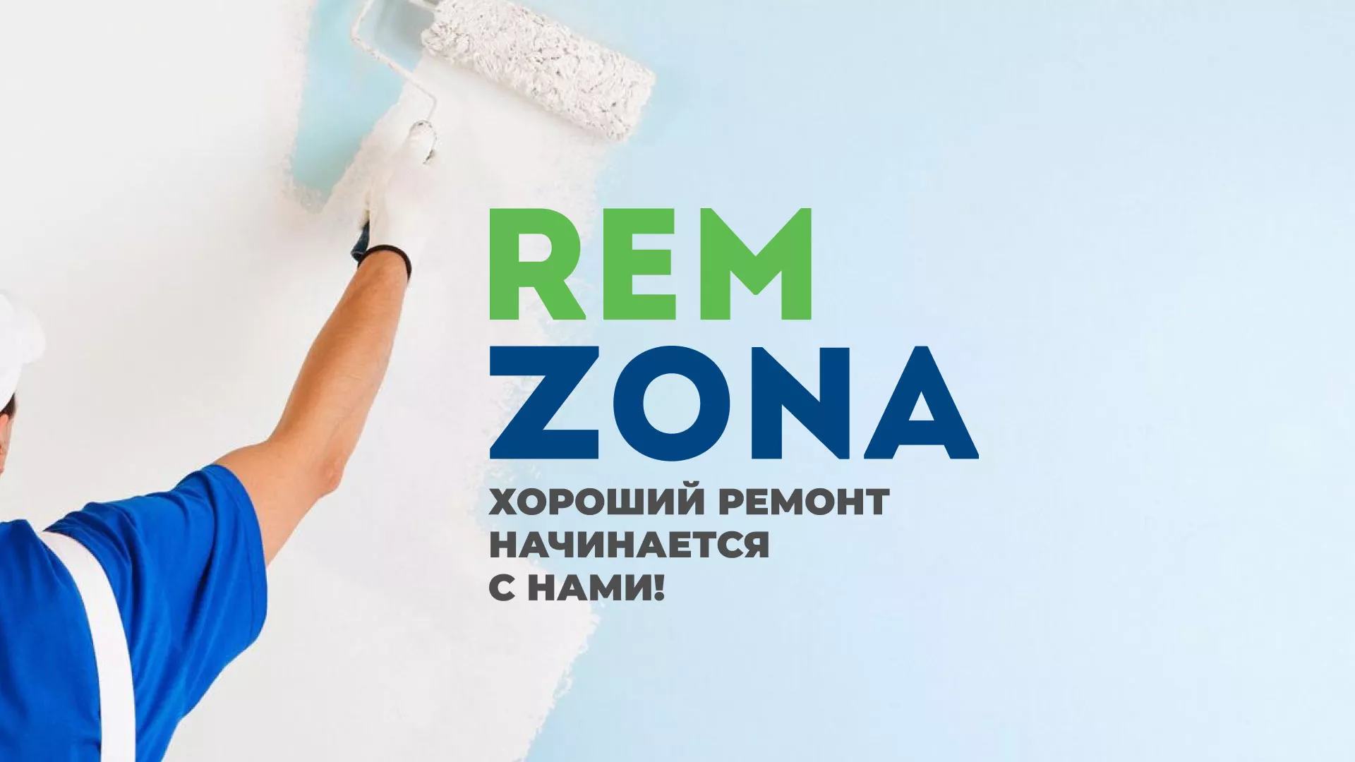Разработка сайта компании «REMZONA» в Ноябрьске