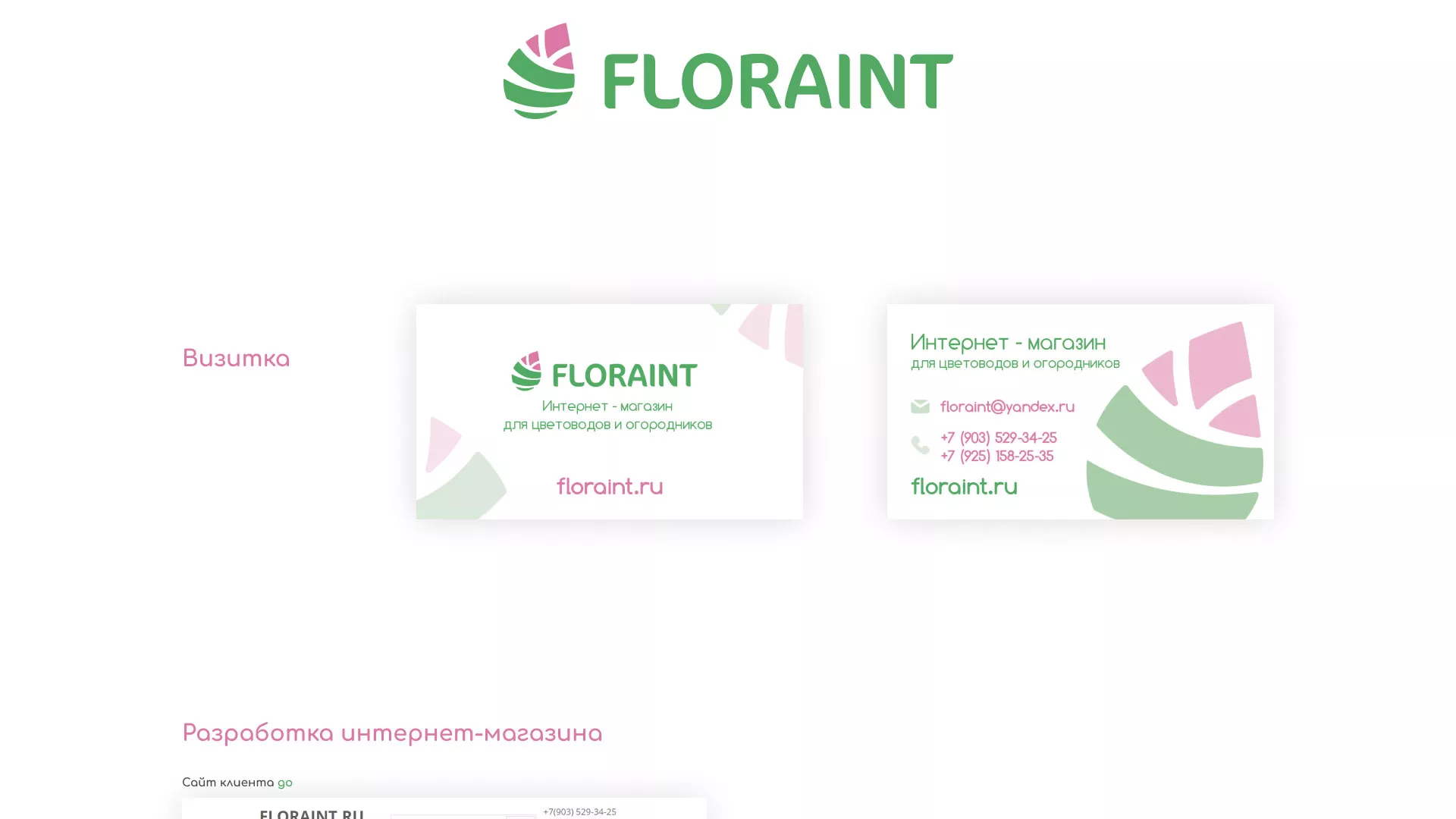 Создание логотипа и интернет-магазина «FLORAINT» в Ноябрьске