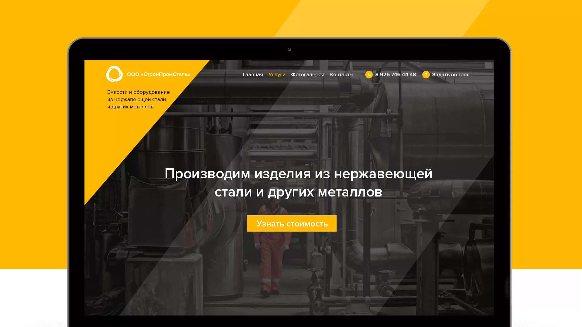 Создание сайта в Ноябрьске для компании «СтройПромСталь»