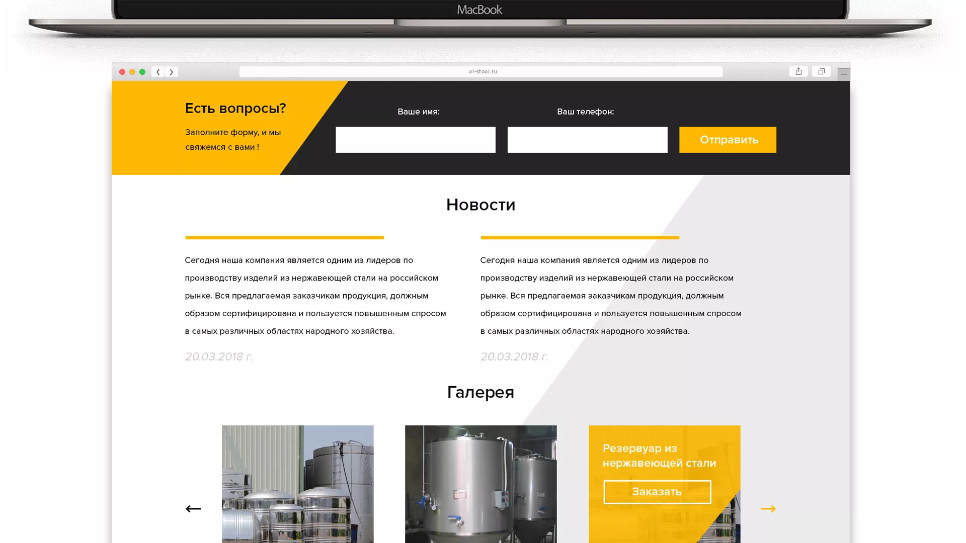 Создание сайта в Ноябрьске для компании «СтройПромСталь»