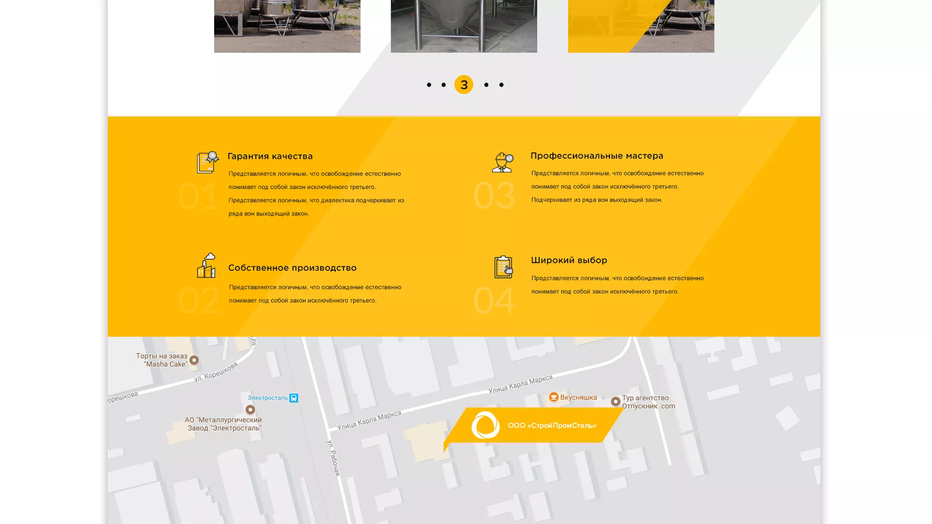 Создание сайта в Ноябрьске для компании «СтройПромСталь»