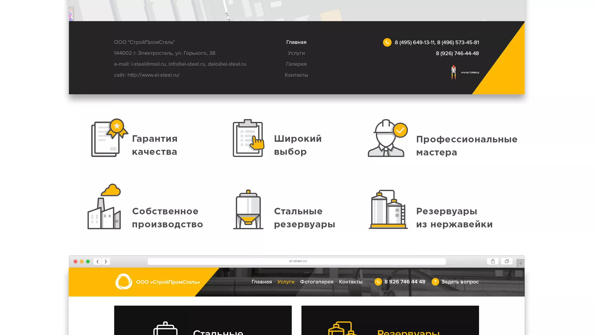 Создание сайта в Ноябрьске для компании «СтройПромСталь»