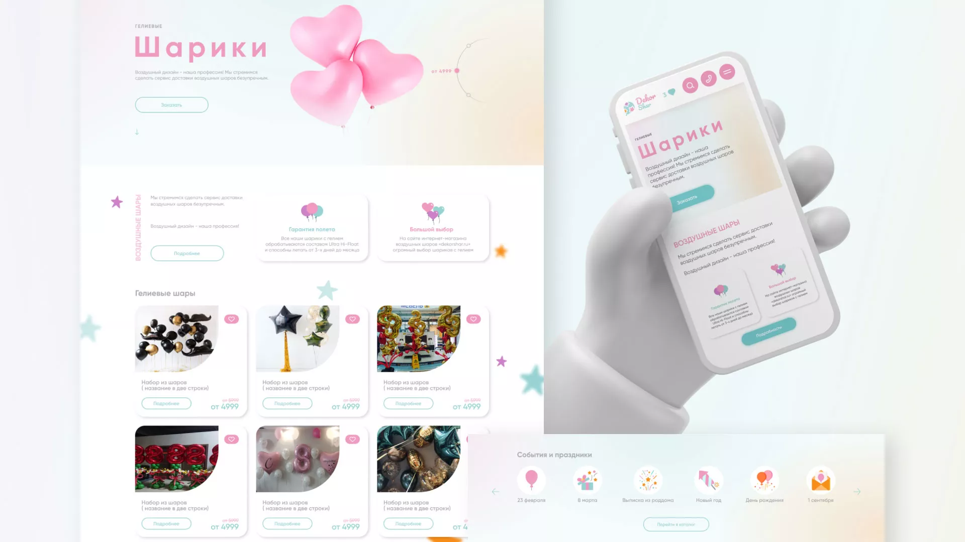 Разработка сайта в Ноябрьске для компании «ДекорШар»