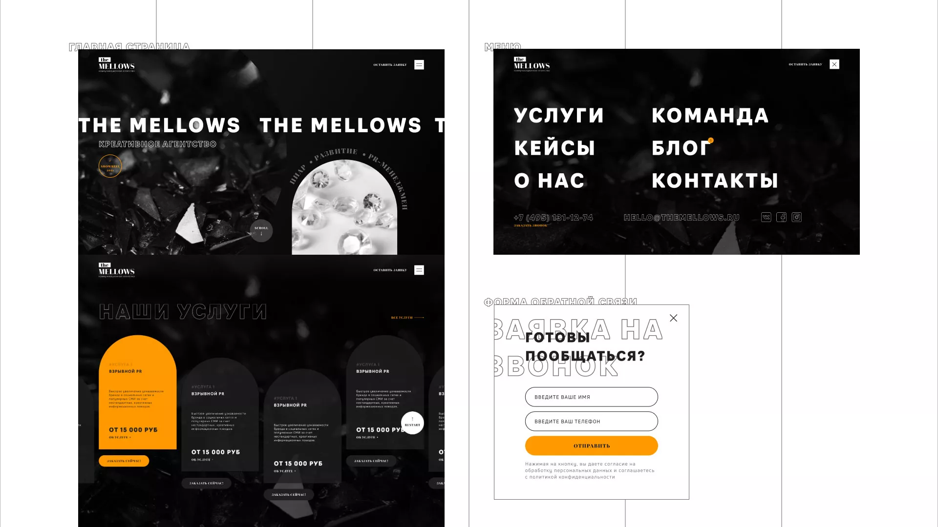 Разработка сайта креативного агентства «The Mellows» в Ноябрьске