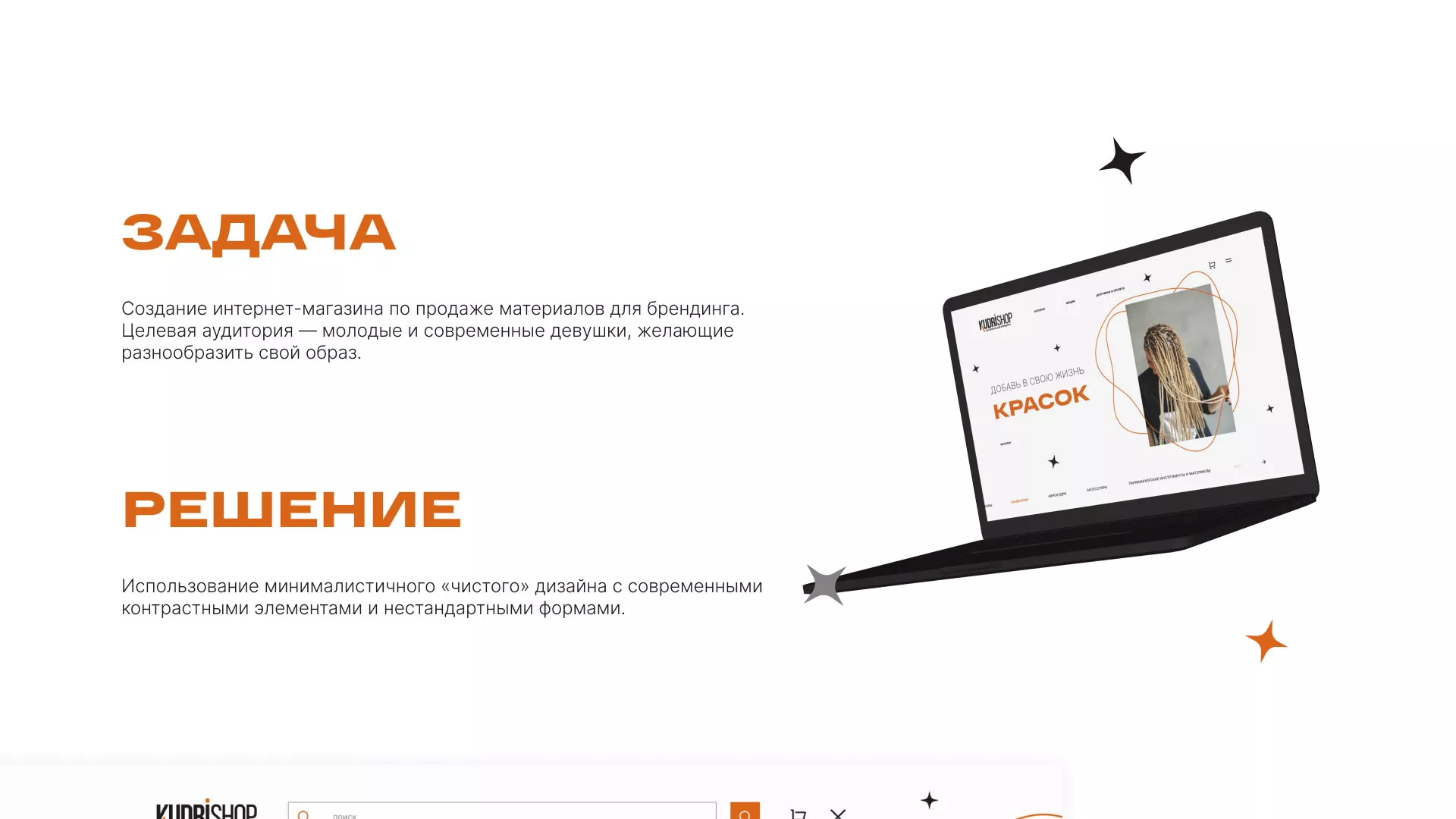 Создание интернет-магазина «КудриШоп» в Ноябрьске