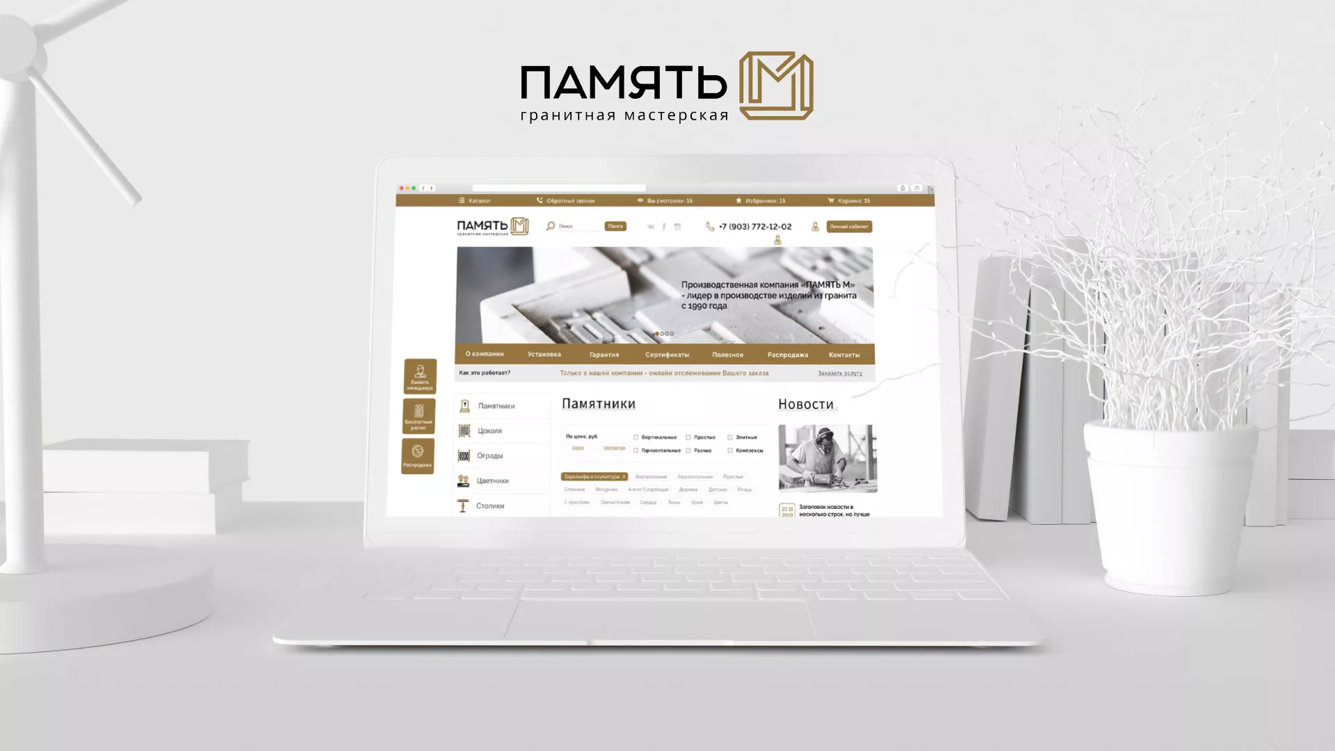 Разработка логотипа и сайта компании «Память-М» в Ноябрьске