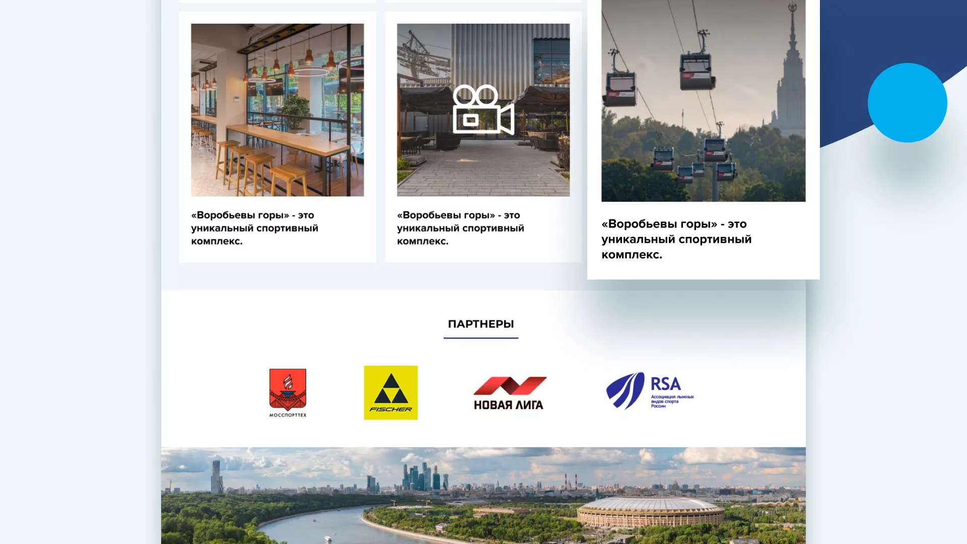 Разработка сайта в Ноябрьске для спортивно-развлекательного комплекса «Воробьёвы горы»