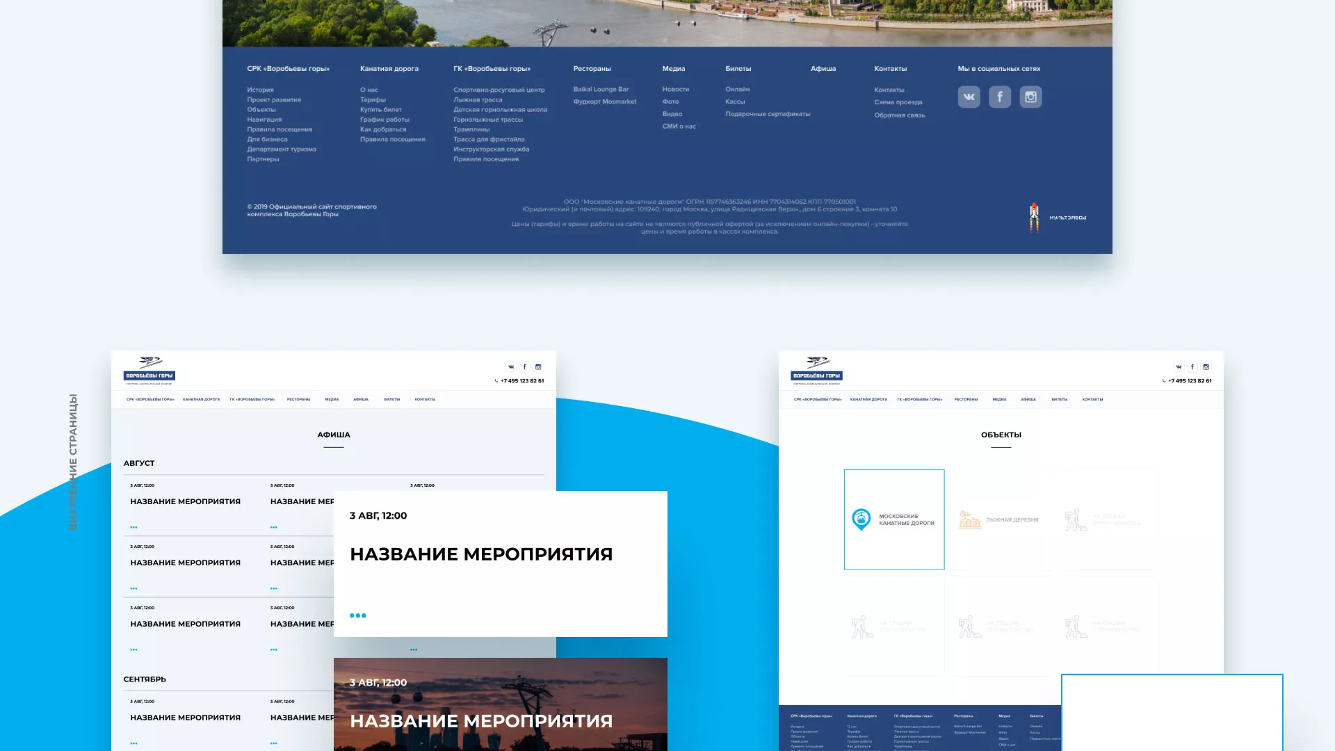 Разработка сайта в Ноябрьске для спортивно-развлекательного комплекса «Воробьёвы горы»