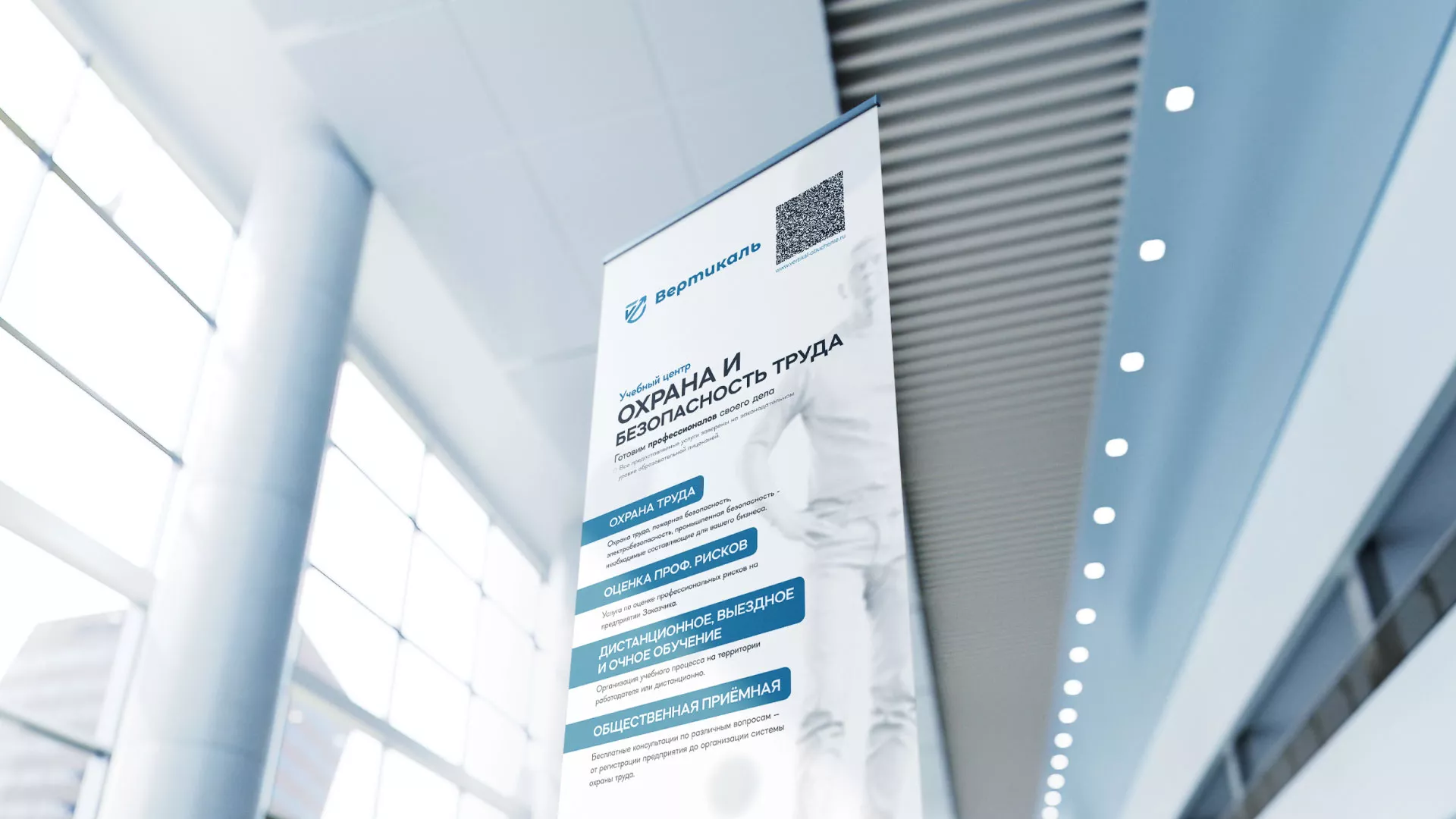 Разработка дизайн-макета ролл-ап стенда для учебного центра «Вертикаль» в Ноябрьске
