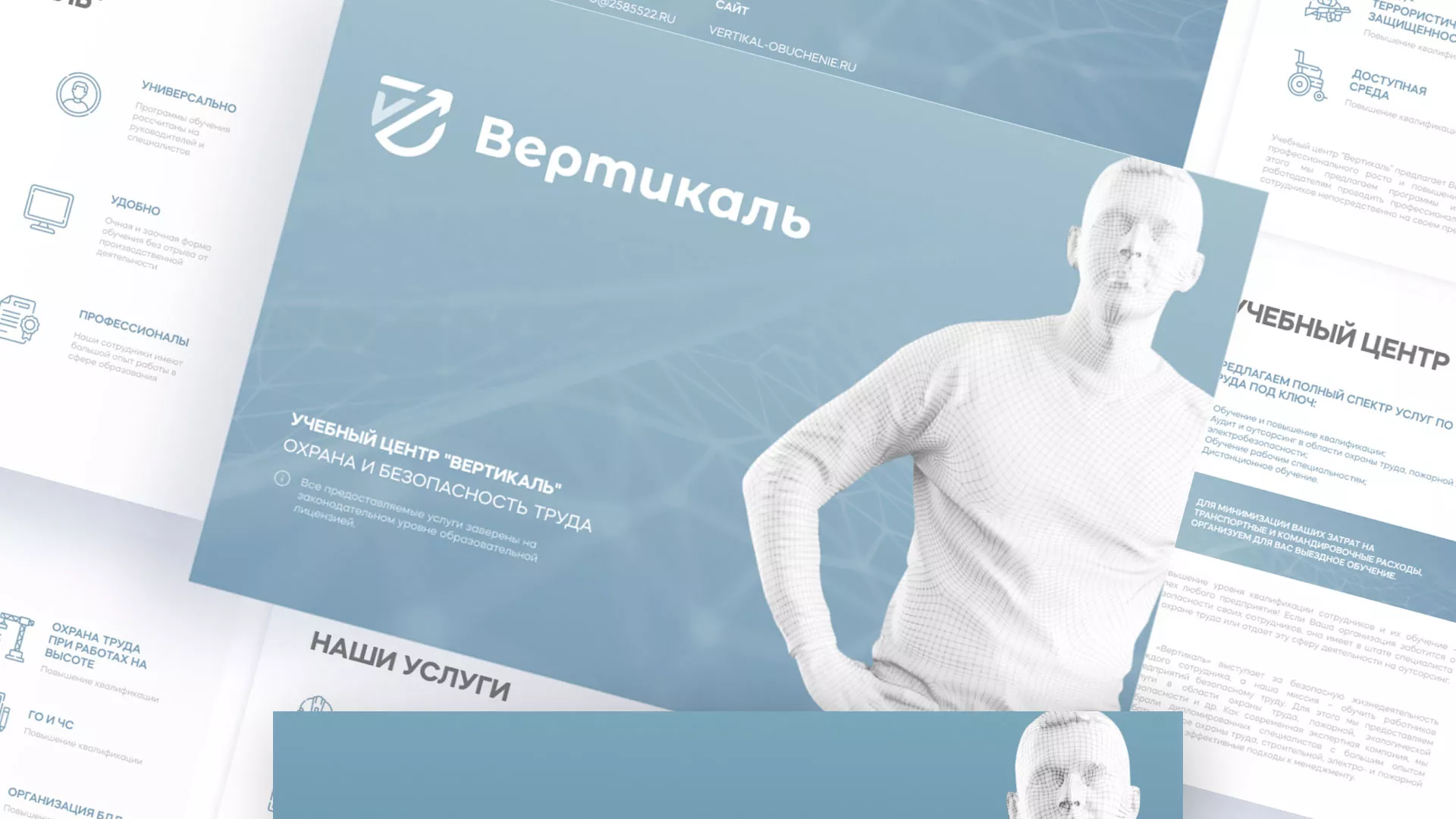 Разработка презентации для учебного центра «Вертикаль» в Ноябрьске