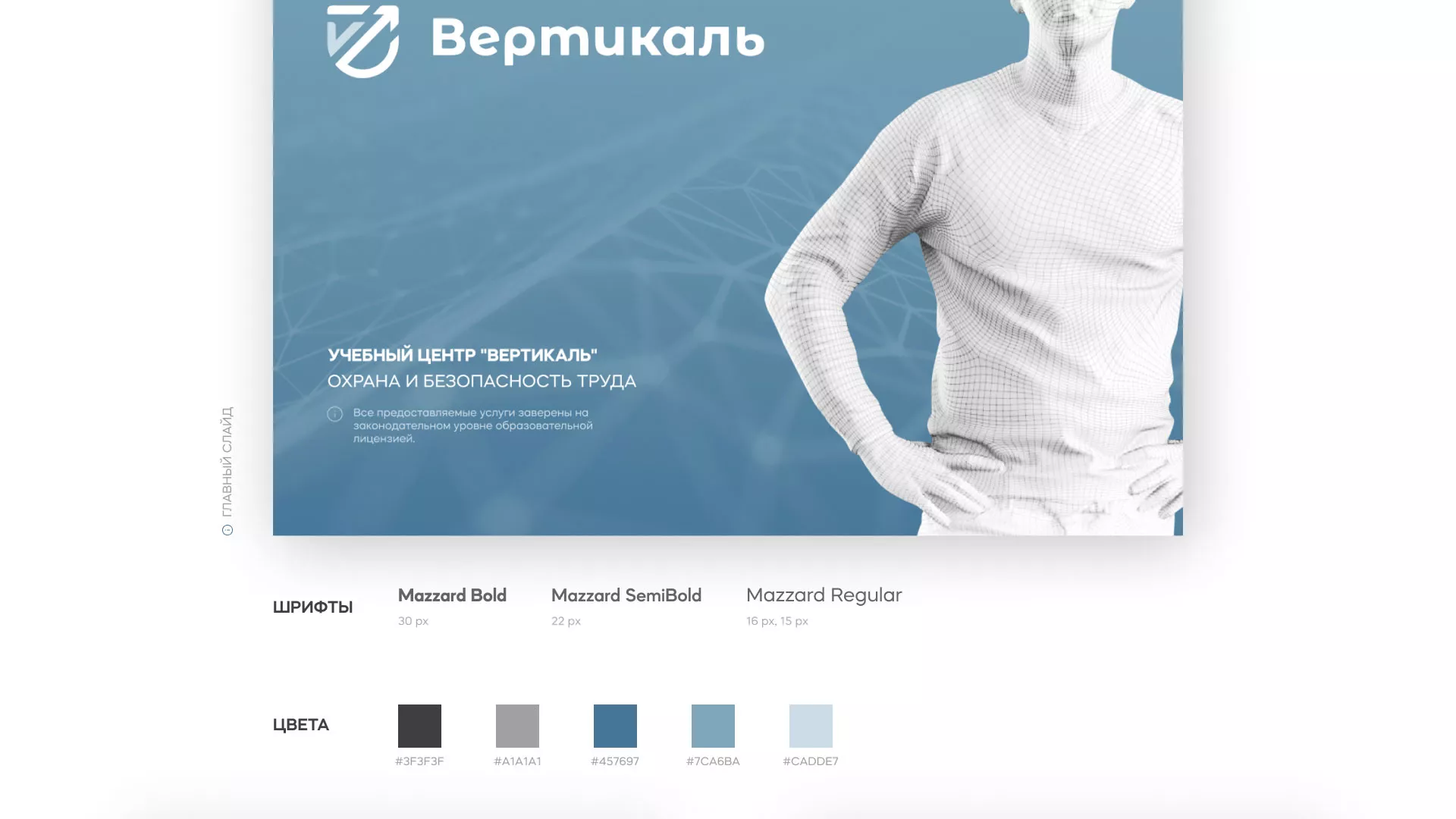 Разработка презентации для учебного центра «Вертикаль» в Ноябрьске