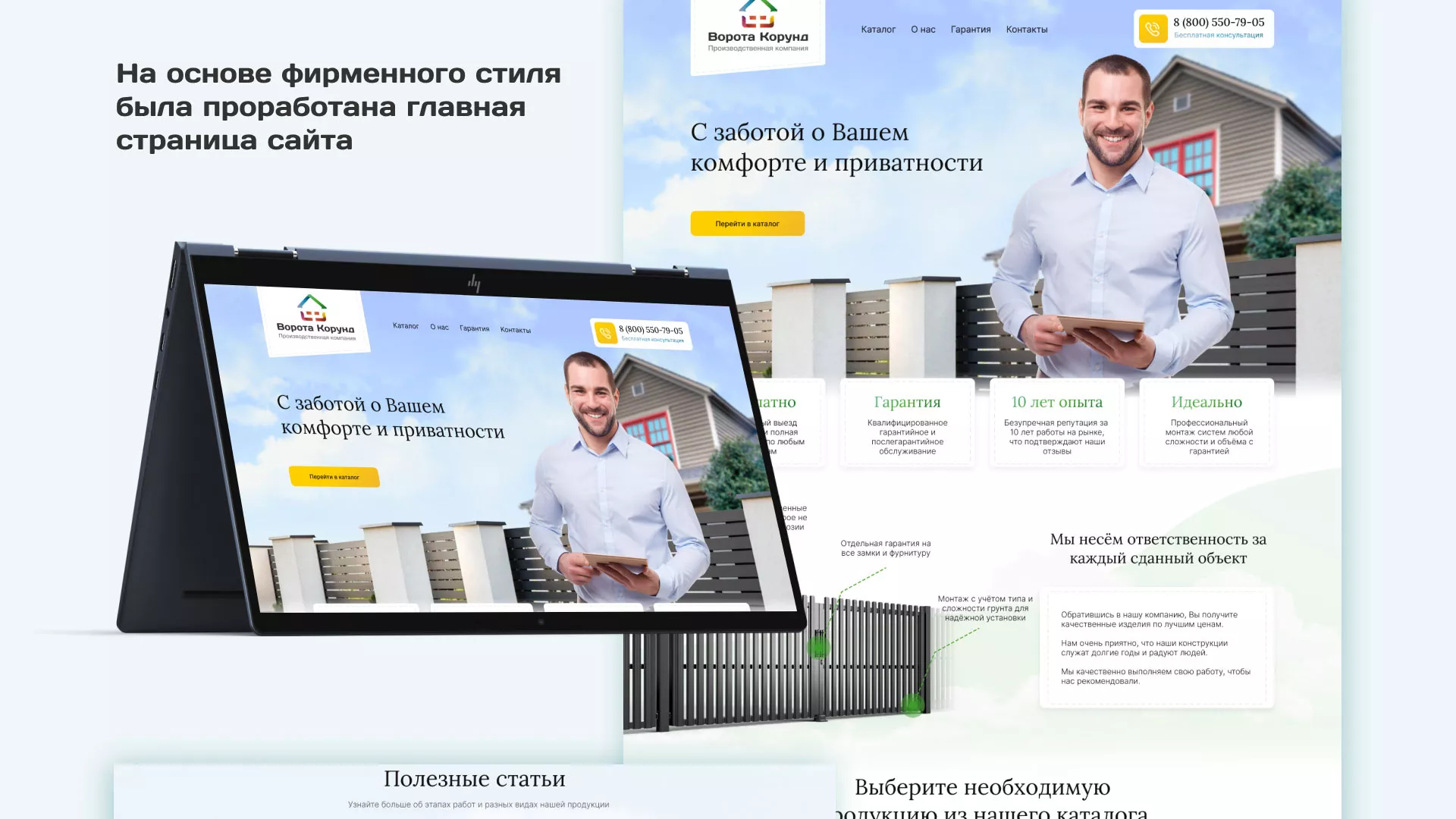 Разработка сайта производственной компании «Корунд» в Ноябрьске