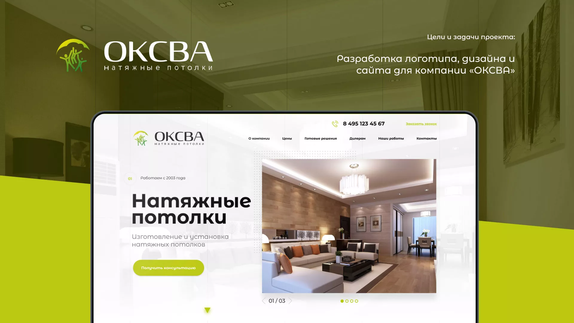 Создание сайта по продаже натяжных потолков для компании «ОКСВА» в Ноябрьске