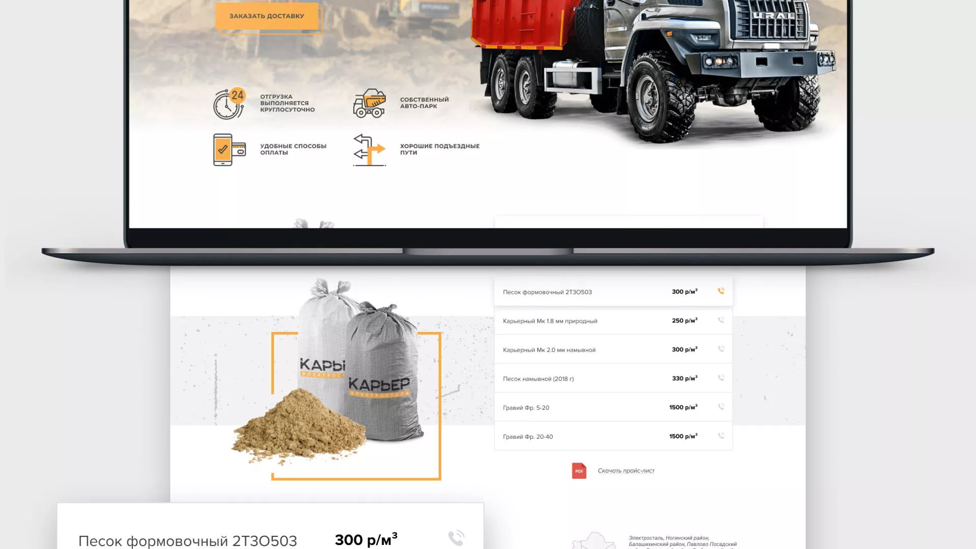 Разработка сайта по продаже нерудных материалов «Карьер» в Ноябрьске