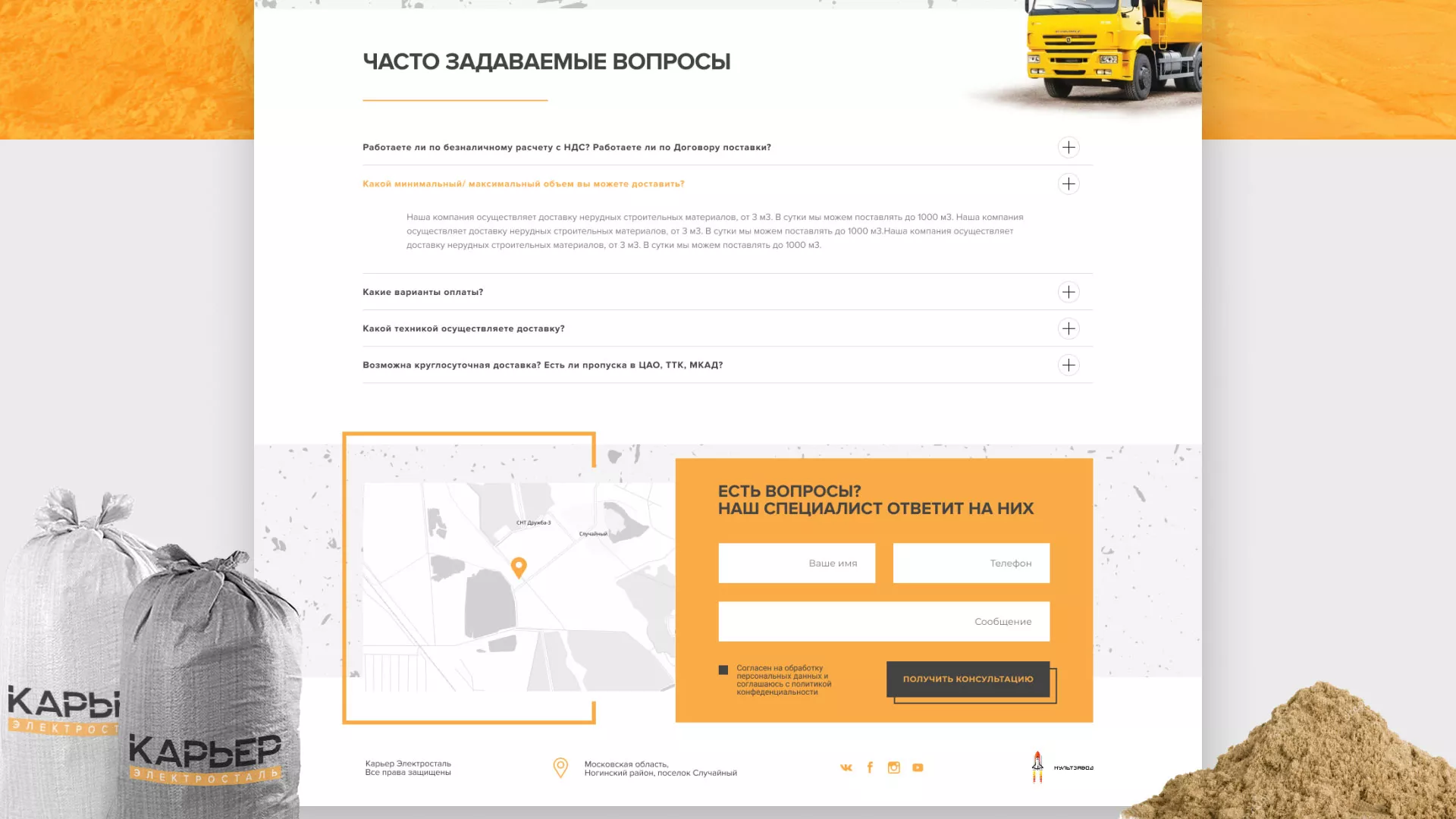 Разработка сайта по продаже нерудных материалов «Карьер» в Ноябрьске