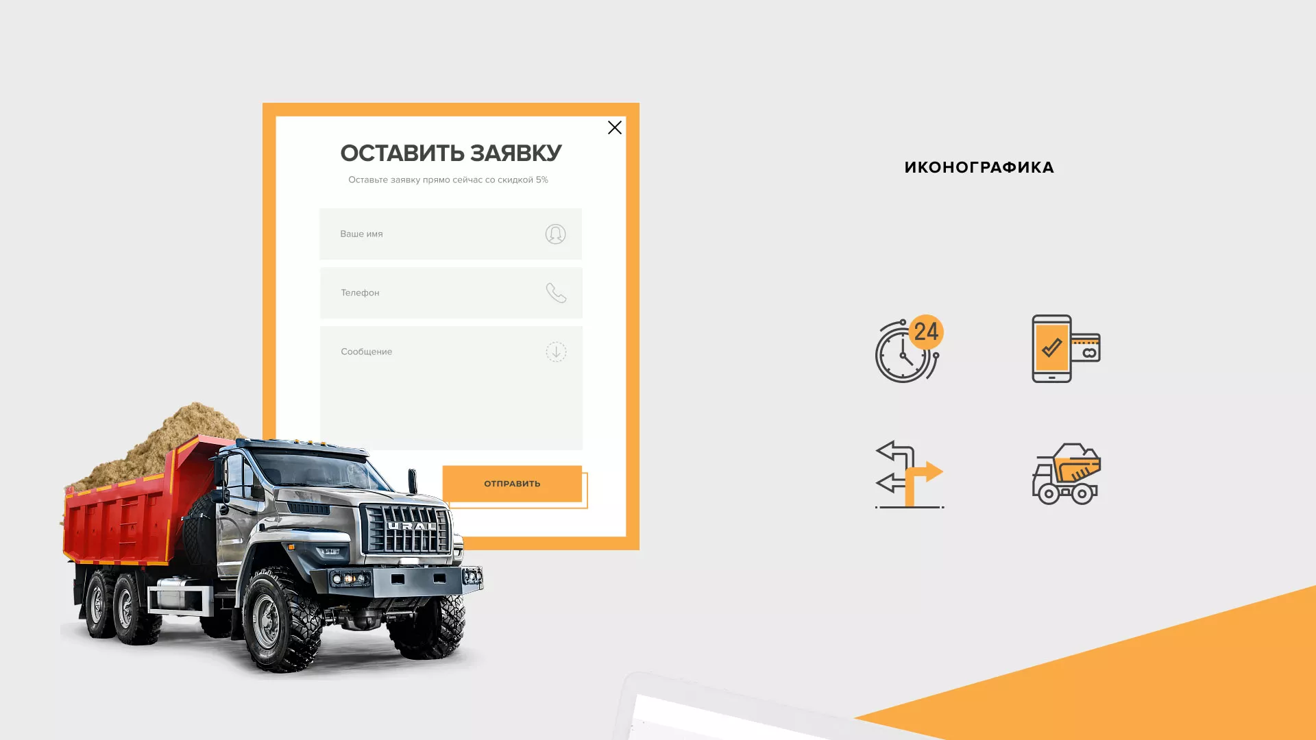 Разработка сайта по продаже нерудных материалов «Карьер» в Ноябрьске