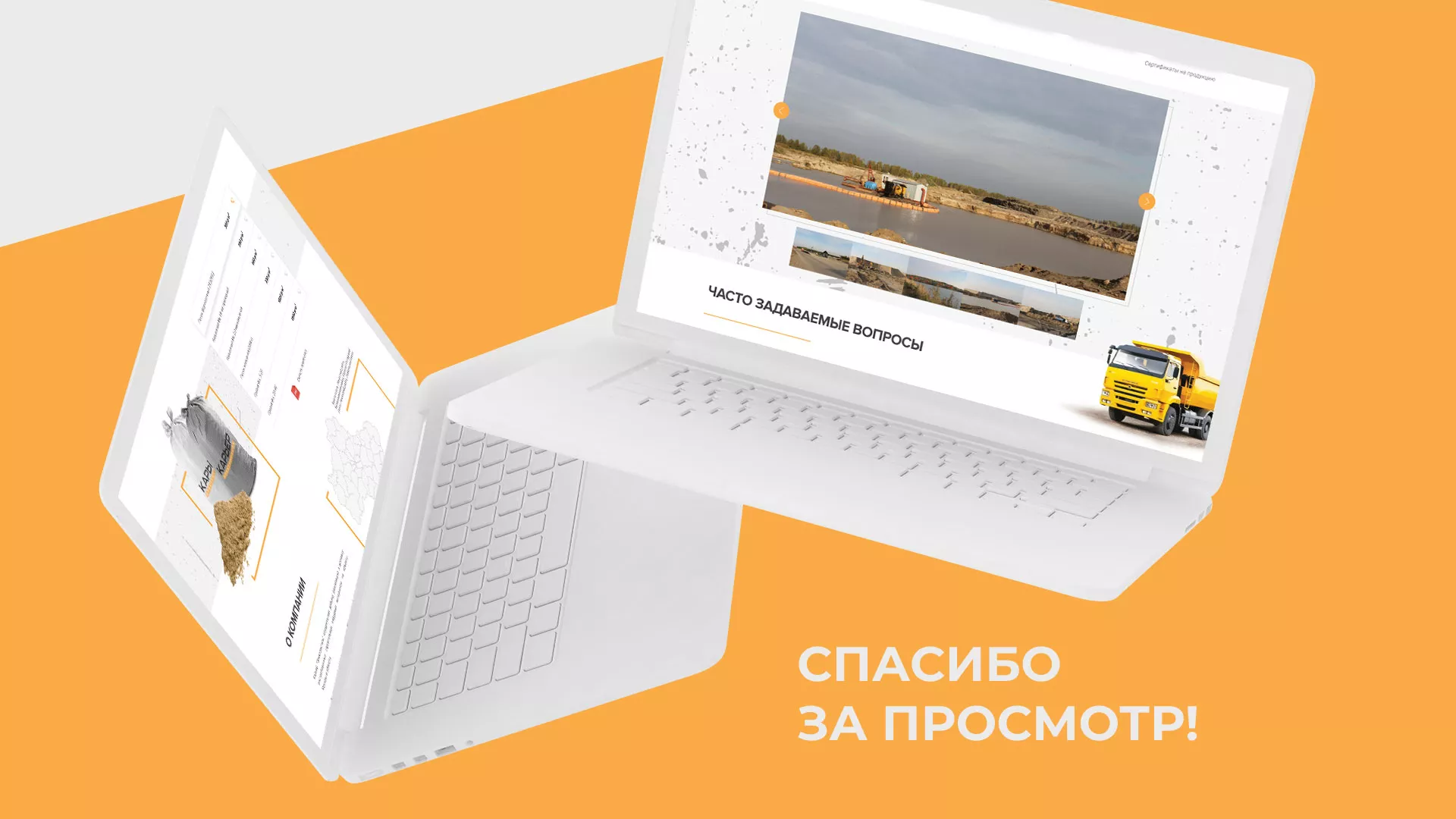 Разработка сайта по продаже нерудных материалов «Карьер» в Ноябрьске