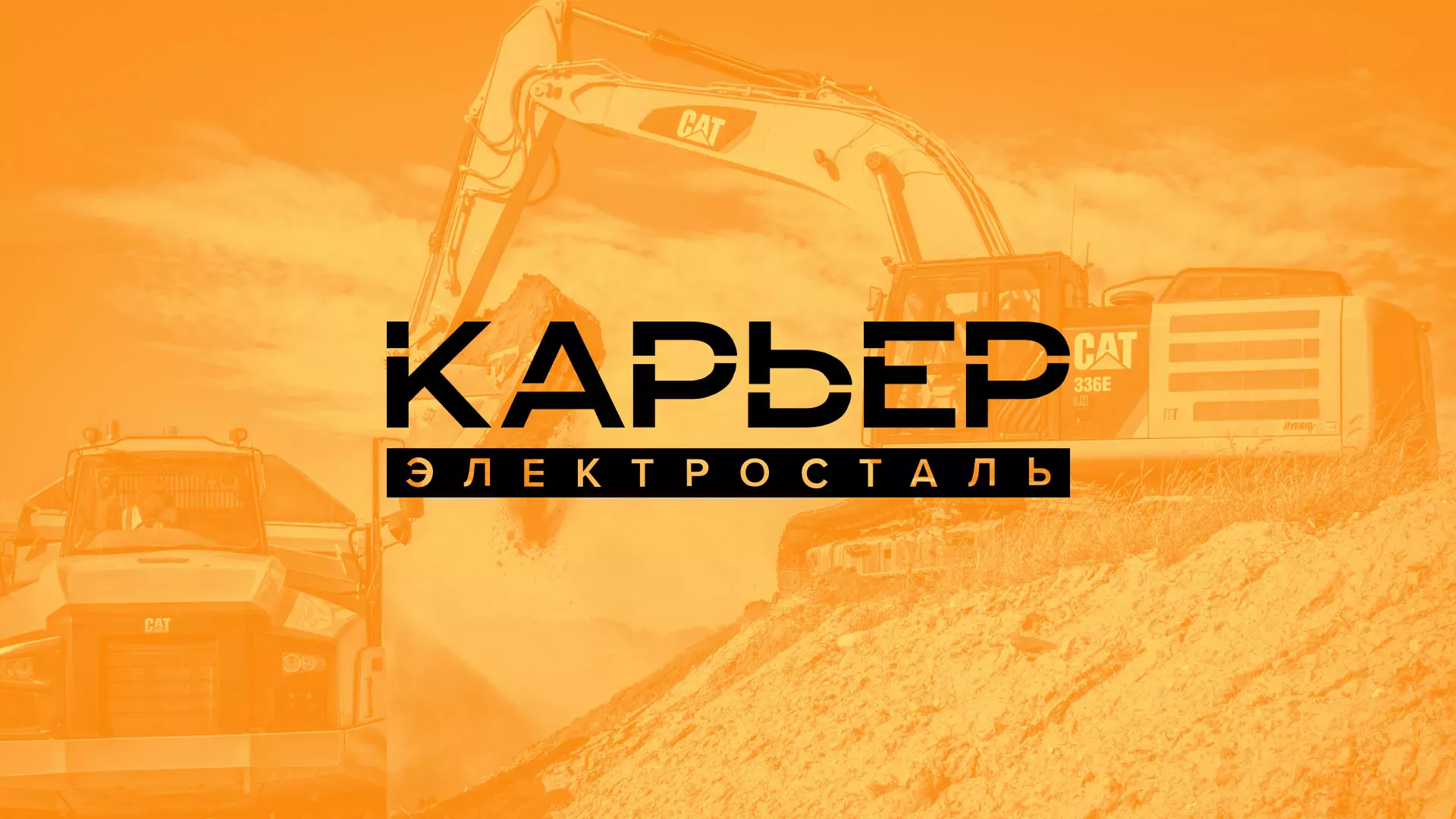 Разработка сайта по продаже нерудных материалов «Карьер» в Ноябрьске
