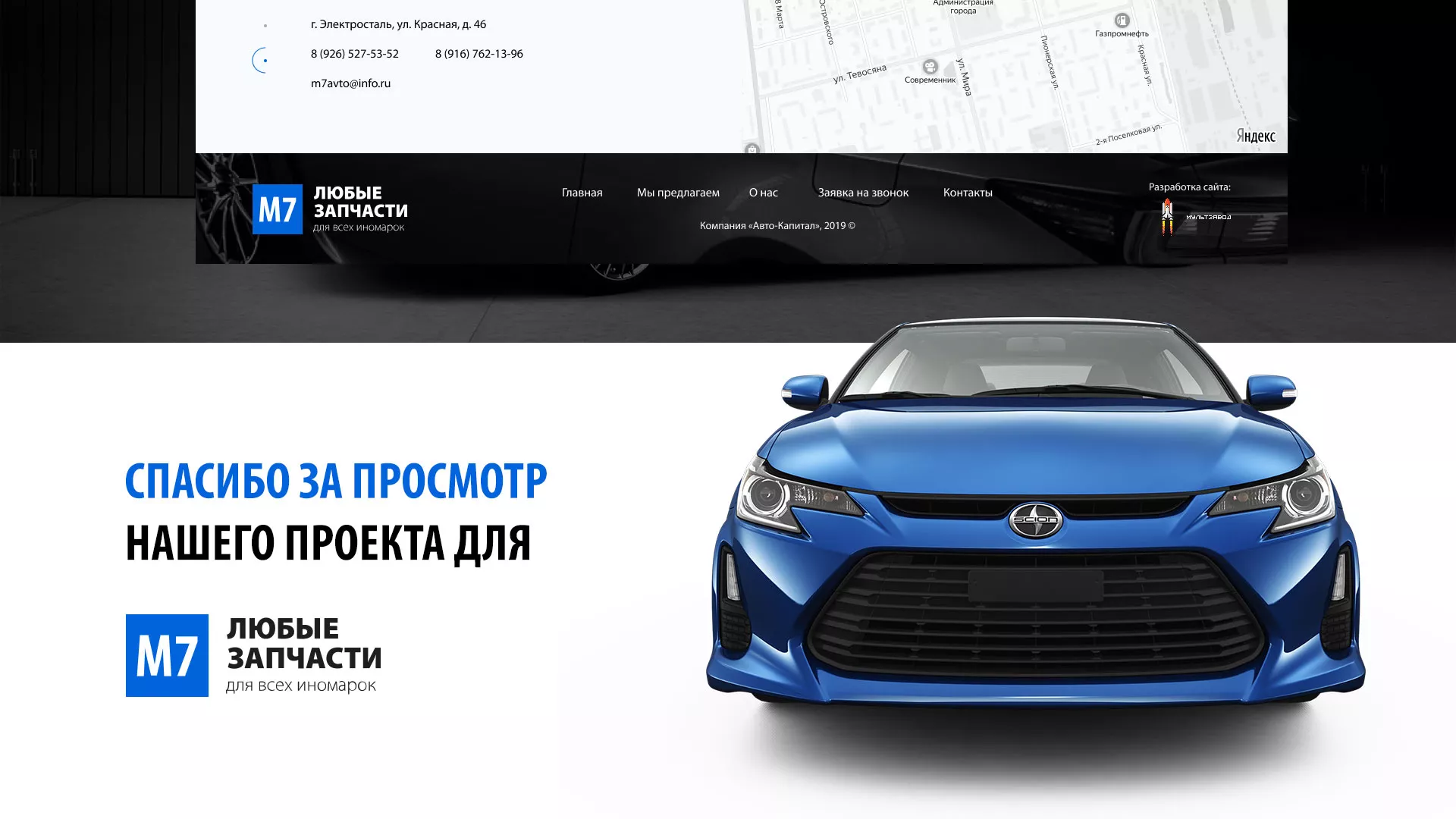 Разработка сайта магазина автозапчастей «М7» в Ноябрьске
