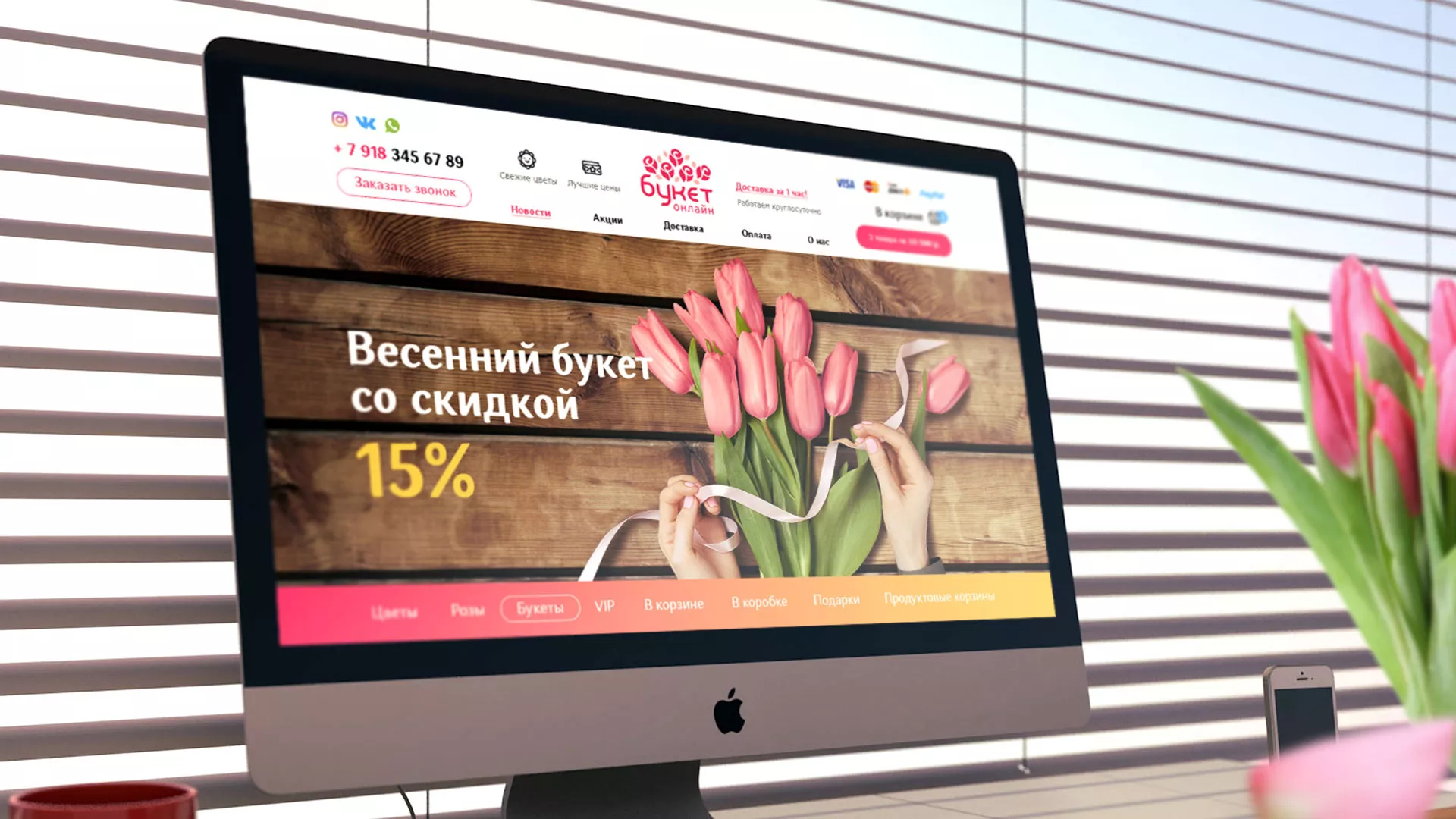 Создание интернет-магазина «Букет-онлайн» по цветам в Ноябрьске
