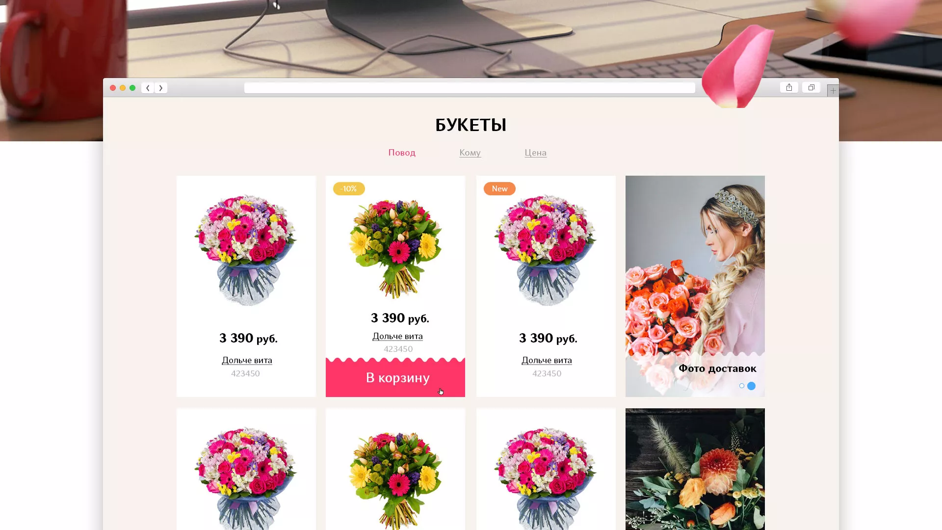 Создание интернет-магазина «Букет-онлайн» по цветам в Ноябрьске