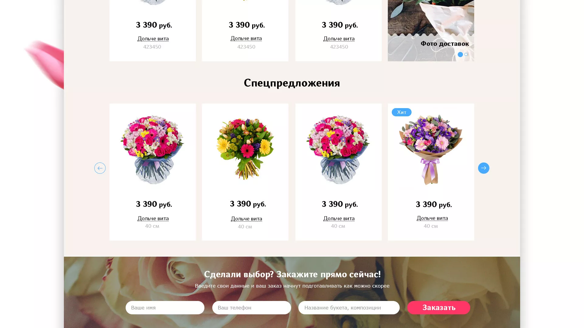 Создание интернет-магазина «Букет-онлайн» по цветам в Ноябрьске