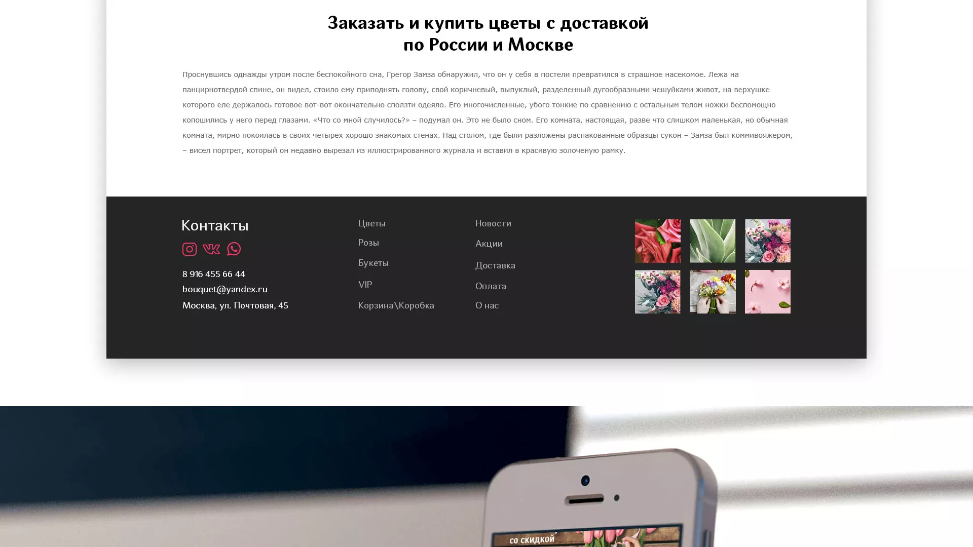 Создание интернет-магазина «Букет-онлайн» по цветам в Ноябрьске