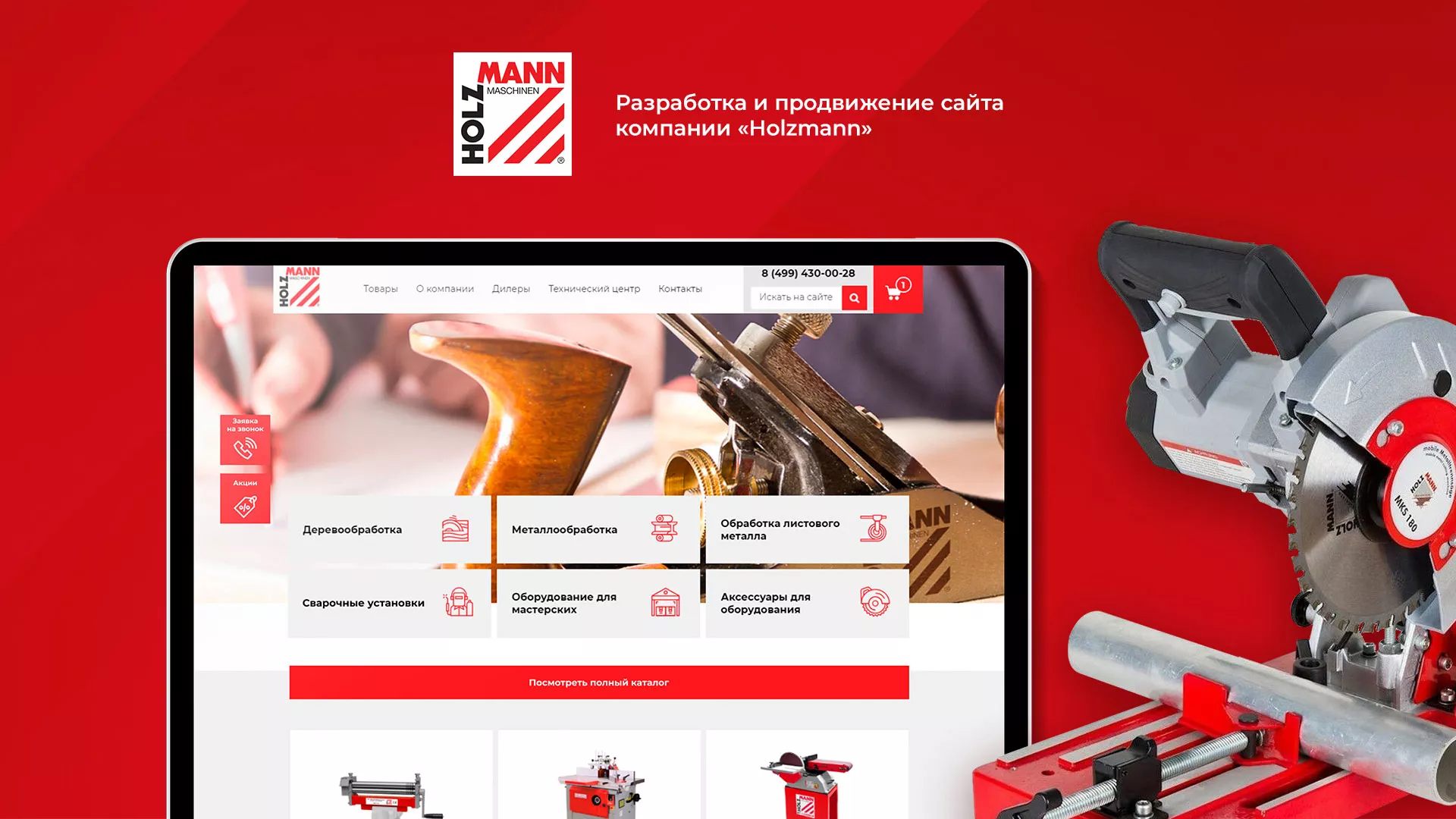 Создание сайта компании «HOLZMANN Maschinen GmbH» в Ноябрьске