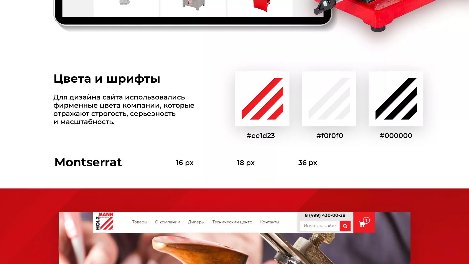 Создание сайта компании «HOLZMANN Maschinen GmbH» в Ноябрьске