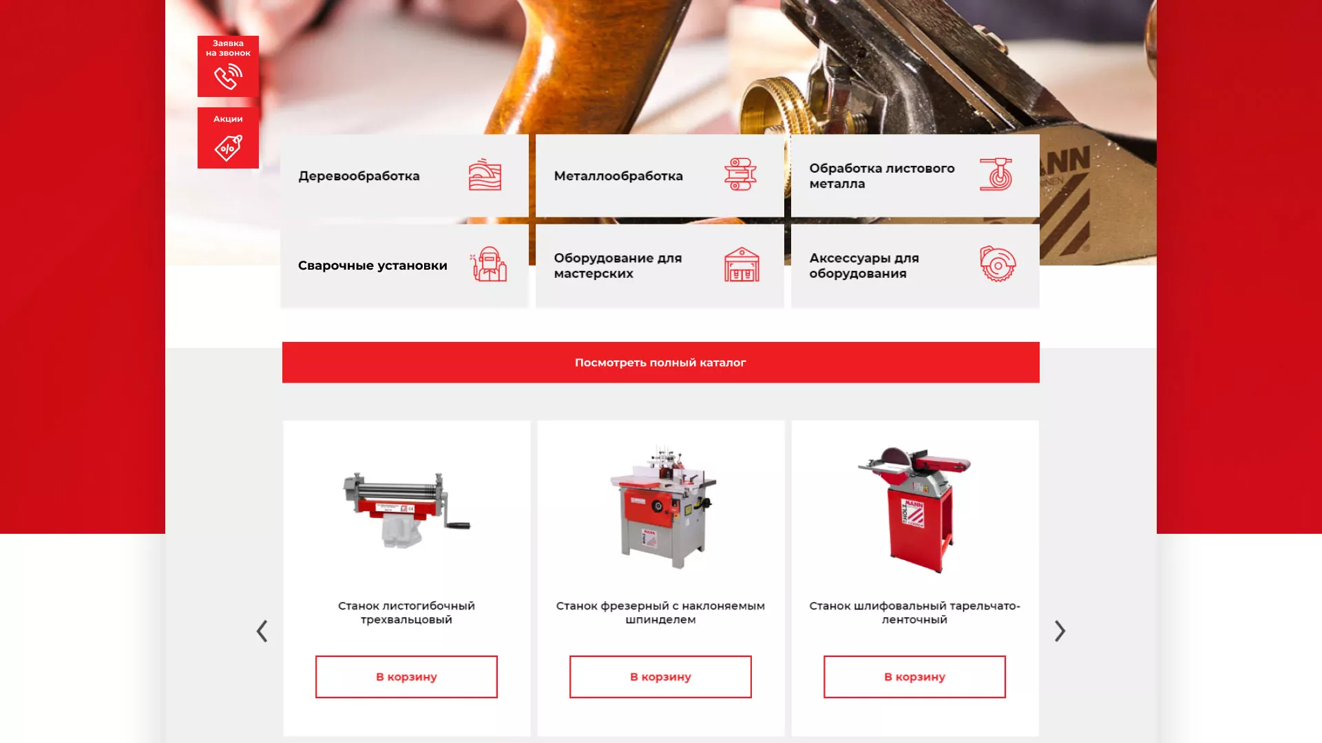 Создание сайта компании «HOLZMANN Maschinen GmbH» в Ноябрьске