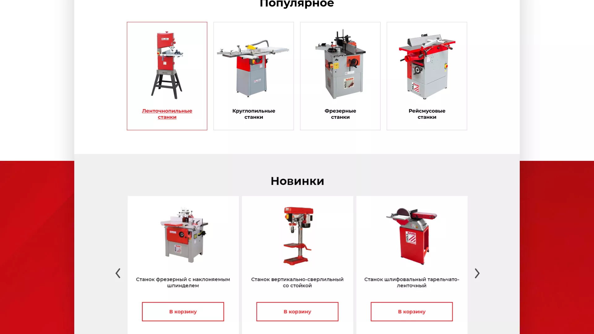 Создание сайта компании «HOLZMANN Maschinen GmbH» в Ноябрьске