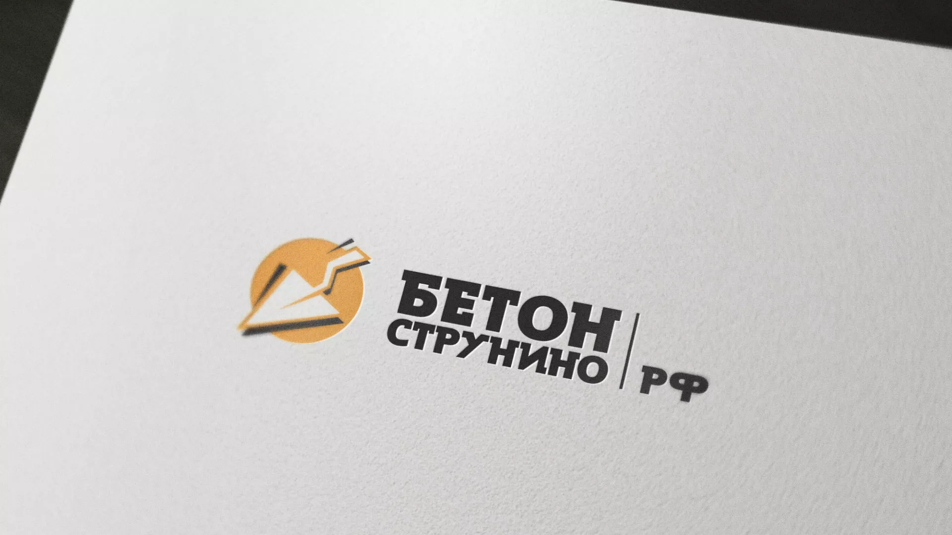 Разработка логотипа для бетонного завода в Ноябрьске