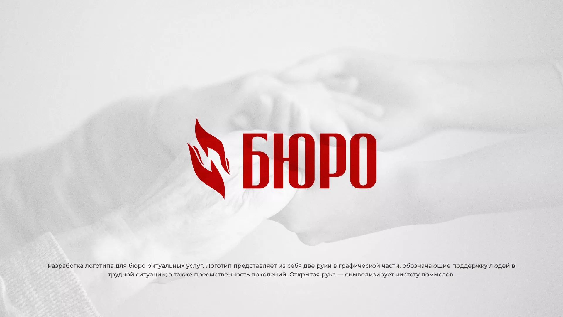 Разработка логотипа ритуальной службы в Ноябрьске