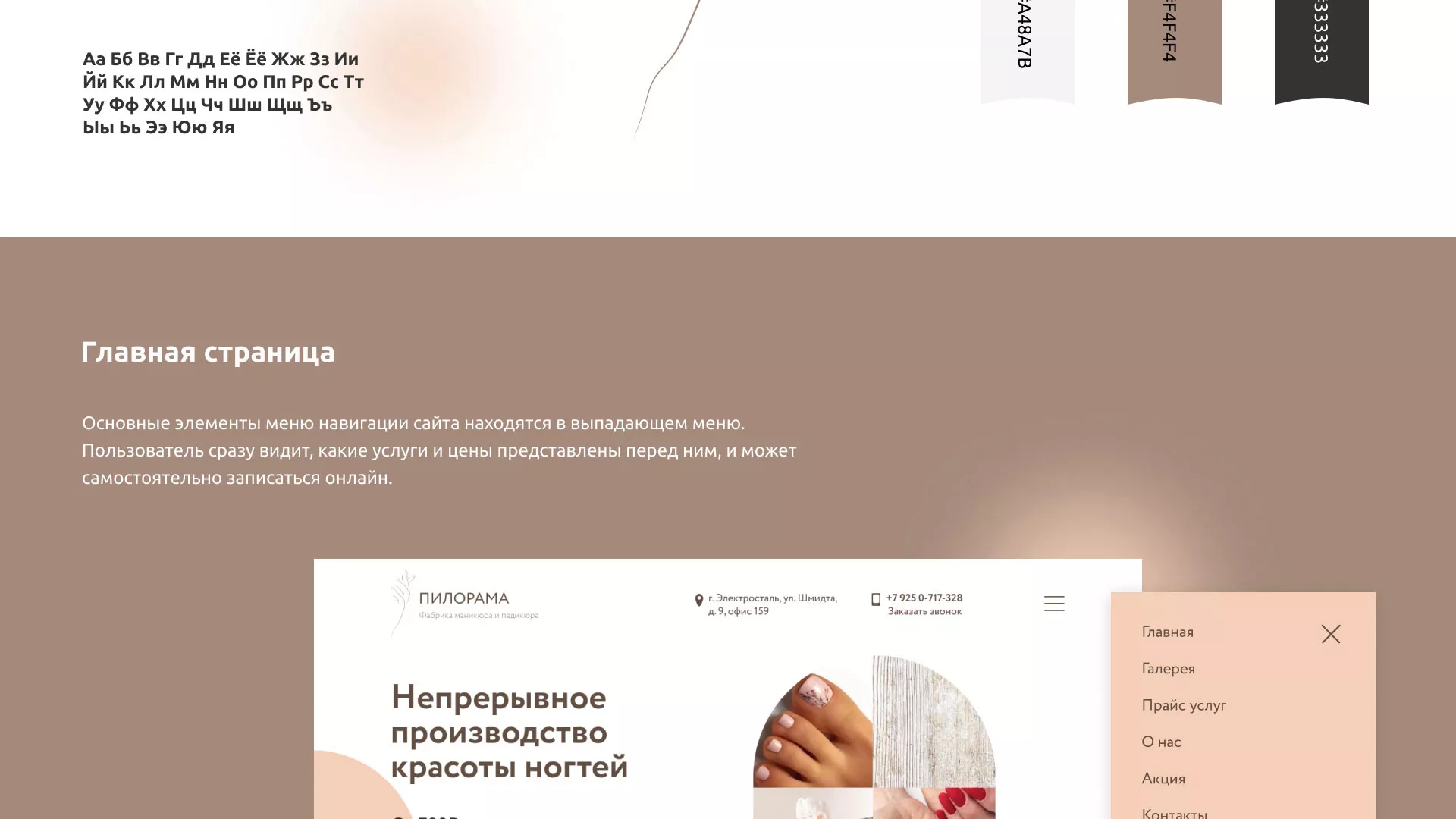 Разработка сайта для ногтевого сервиса «Пилорама» в Ноябрьске