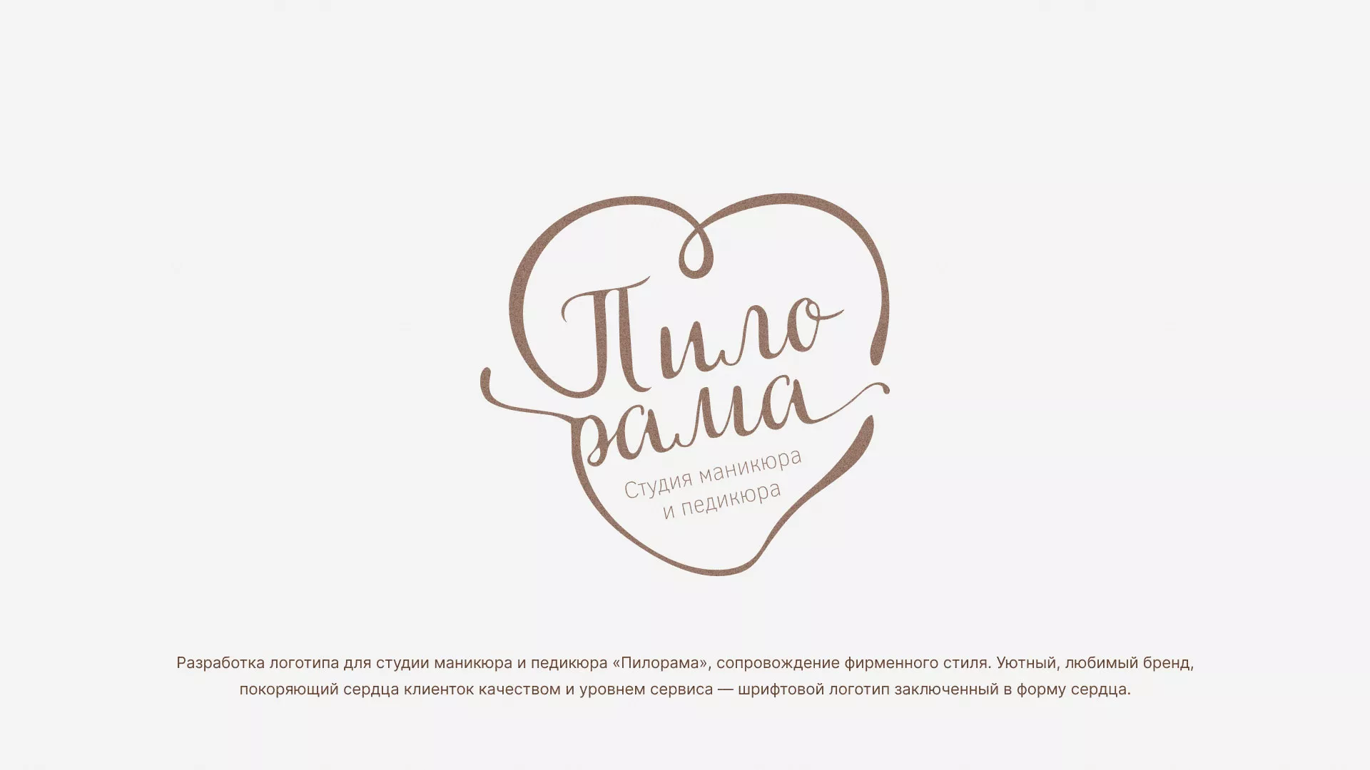 Разработка логотипа студии маникюра и педикюра «Пилорама» в Ноябрьске