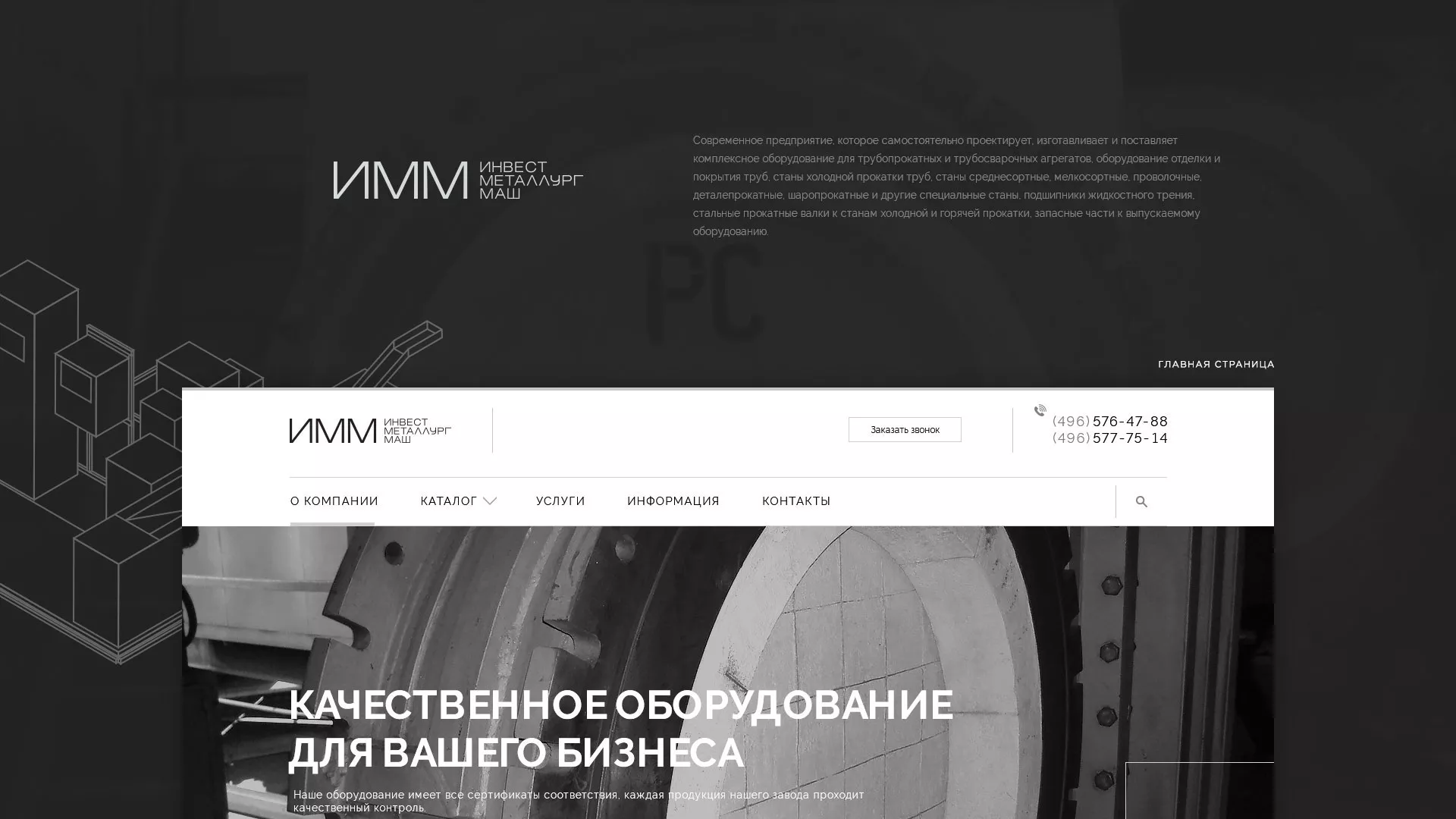 Разработка сайта для завода по продаже оборудования в Ноябрьске