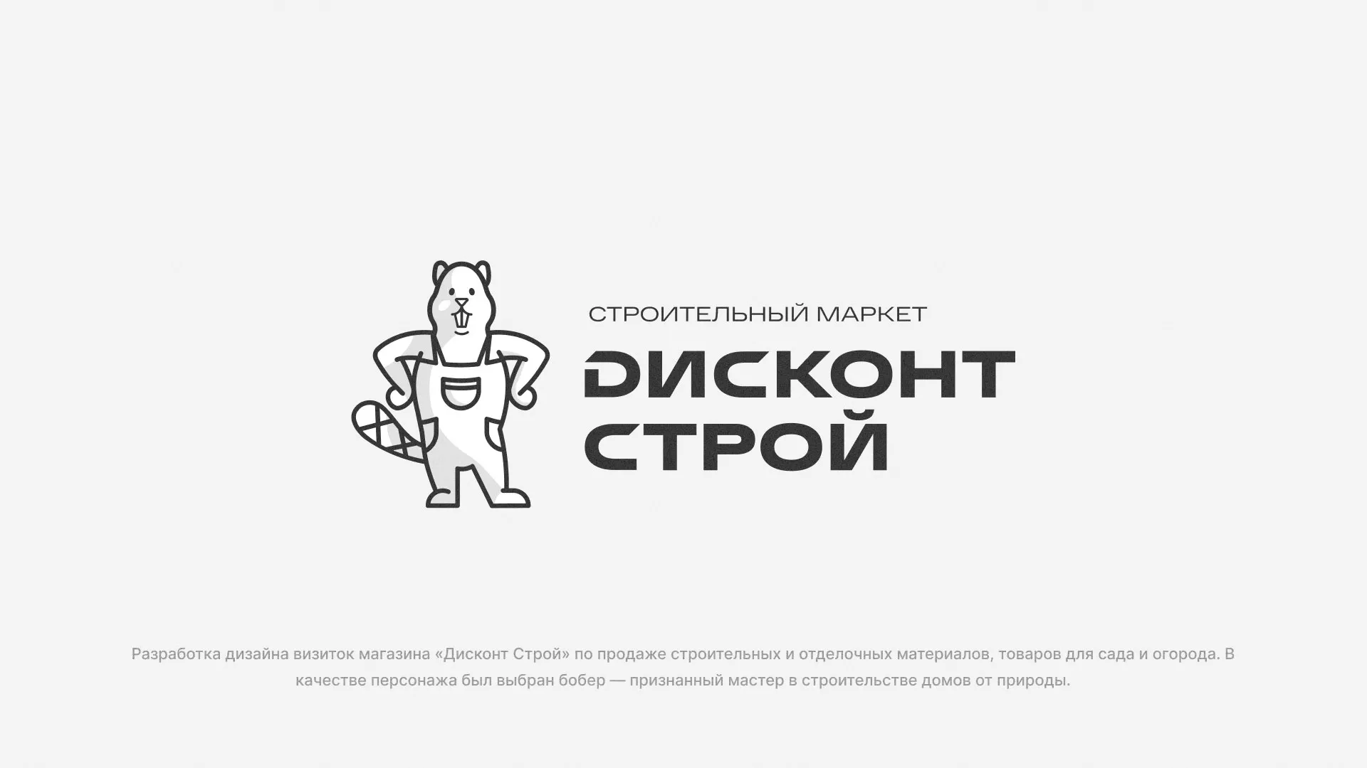 Разработка дизайна визиток магазина «Дисконт Строй» в Ноябрьске